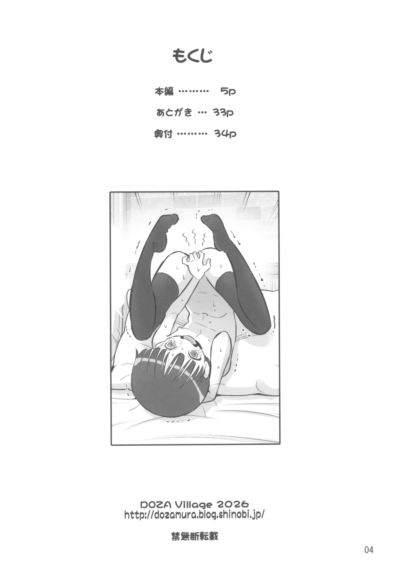 ここなちゃんはもっと女らしくなりたい - page4
