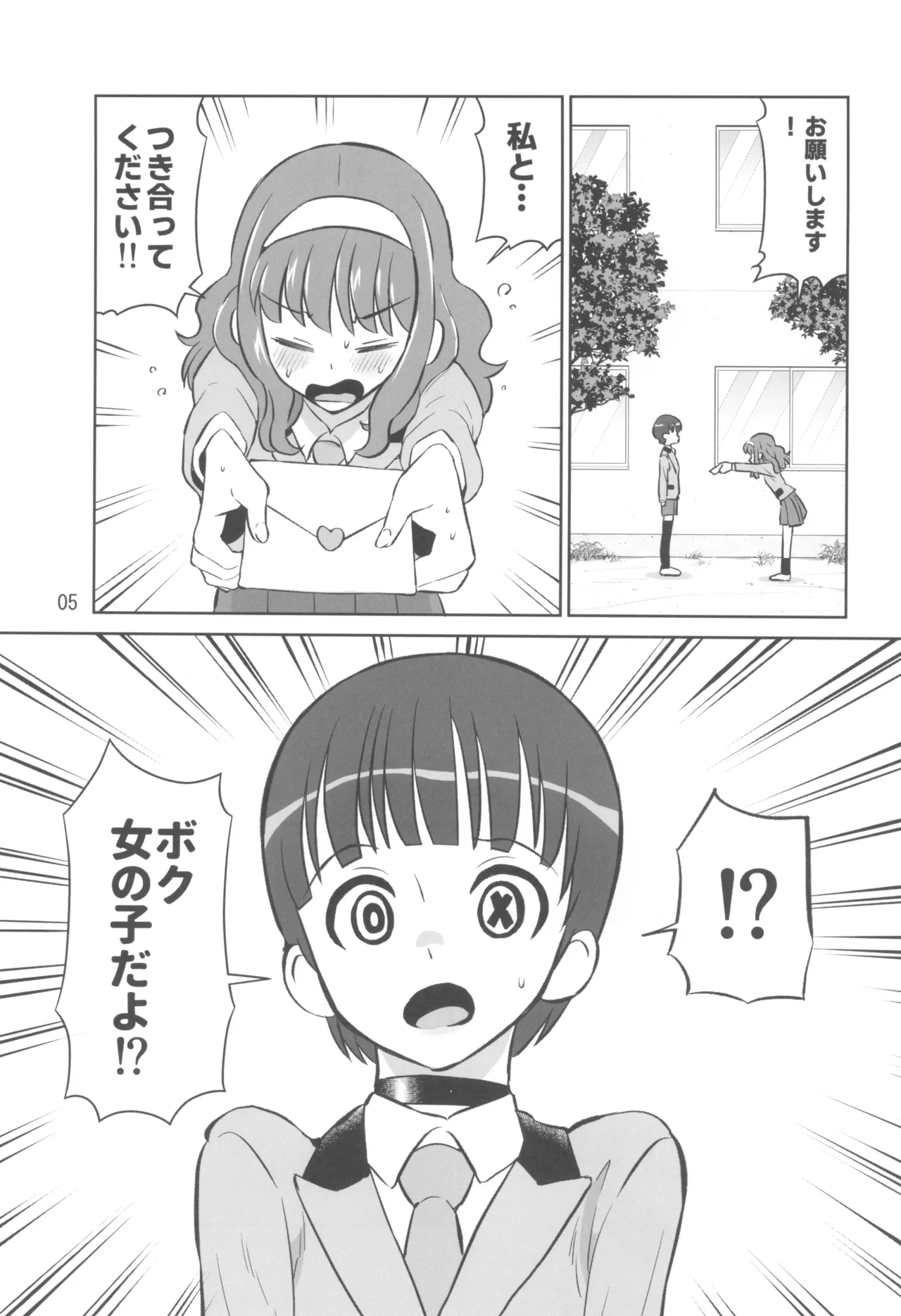 ここなちゃんはもっと女らしくなりたい - page5