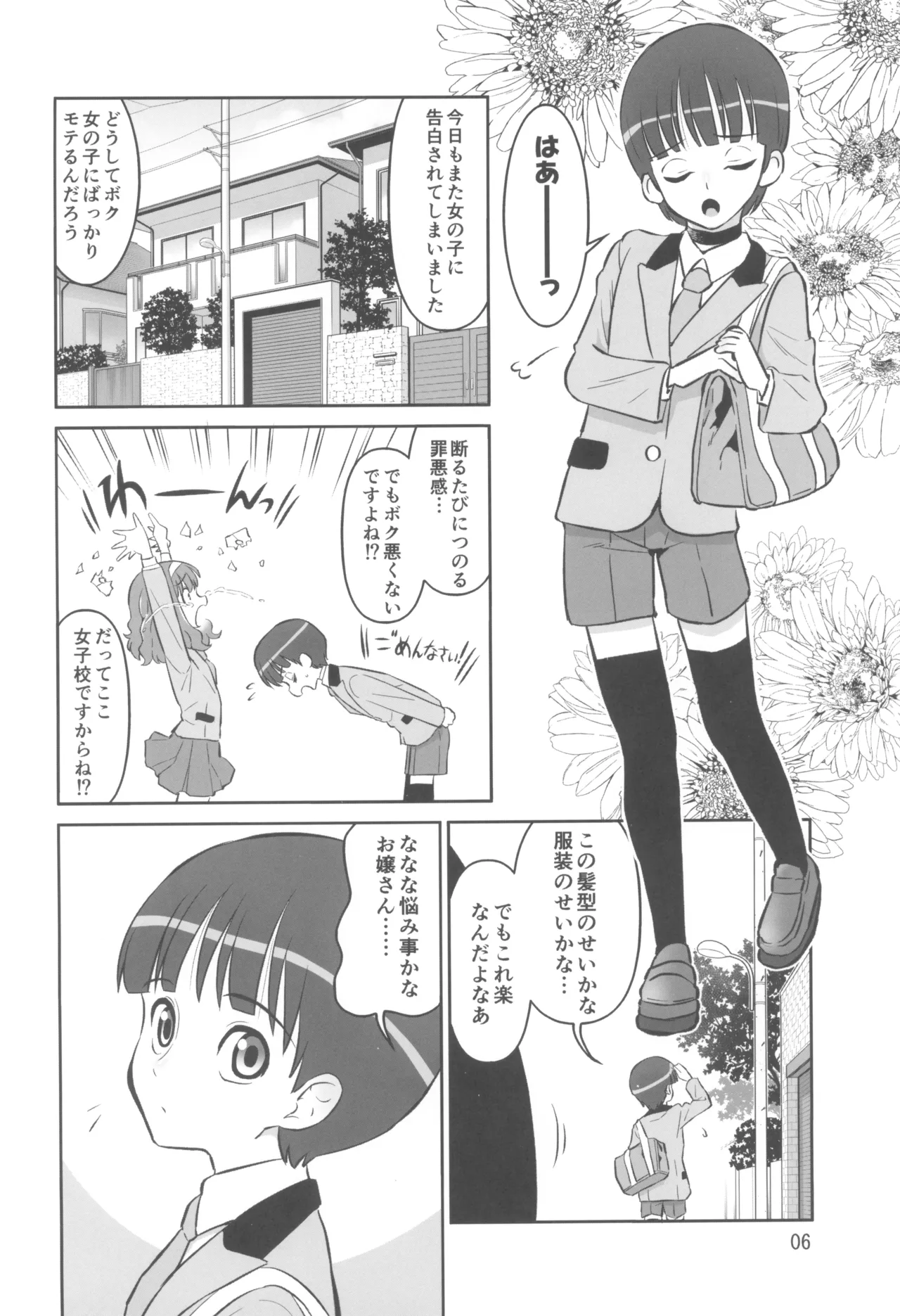 ここなちゃんはもっと女らしくなりたい - page6