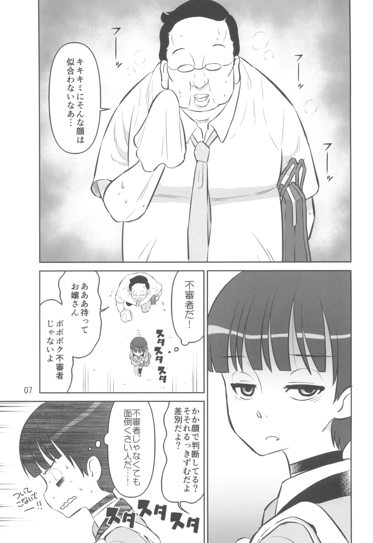ここなちゃんはもっと女らしくなりたい - page7