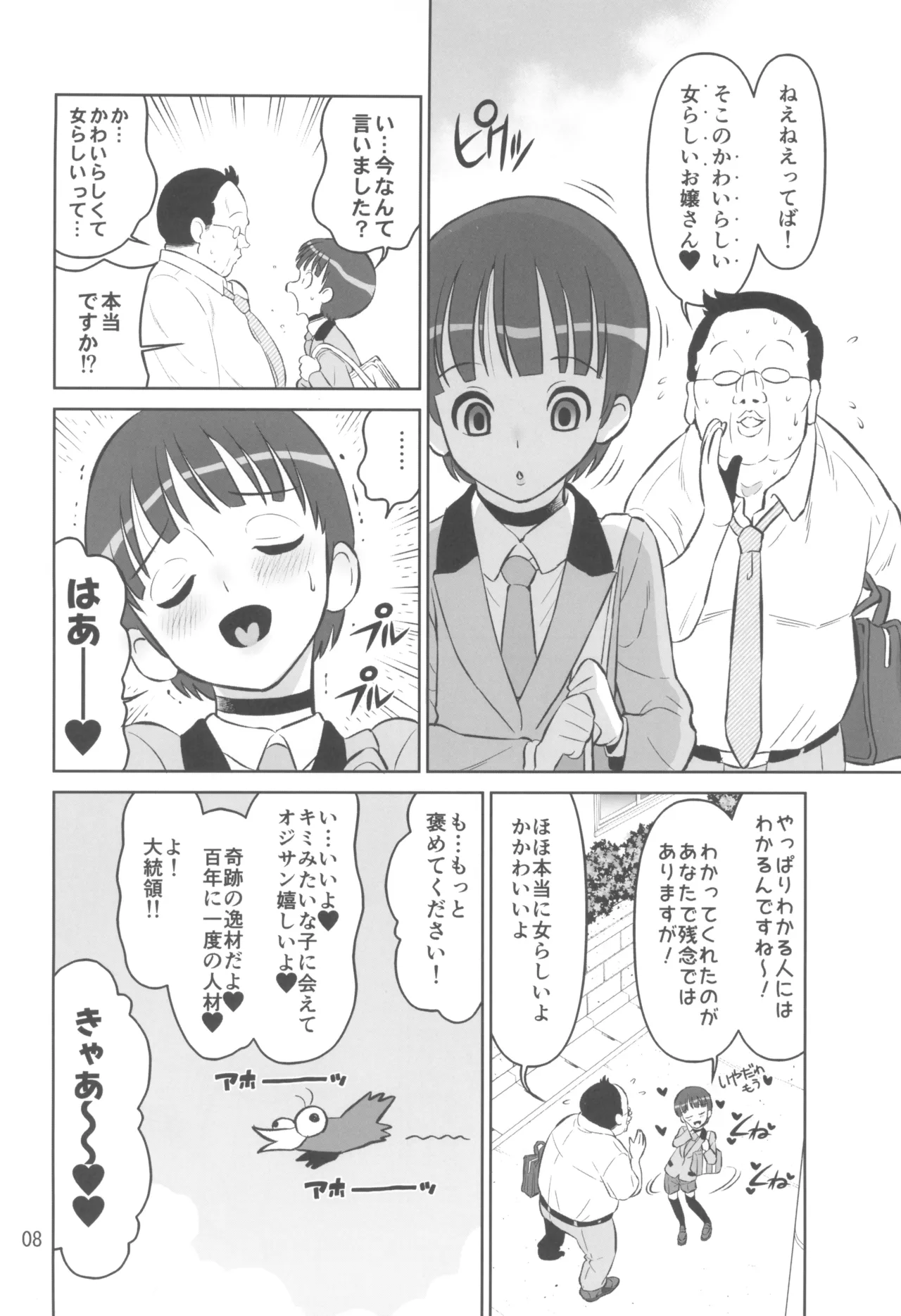 ここなちゃんはもっと女らしくなりたい - page8