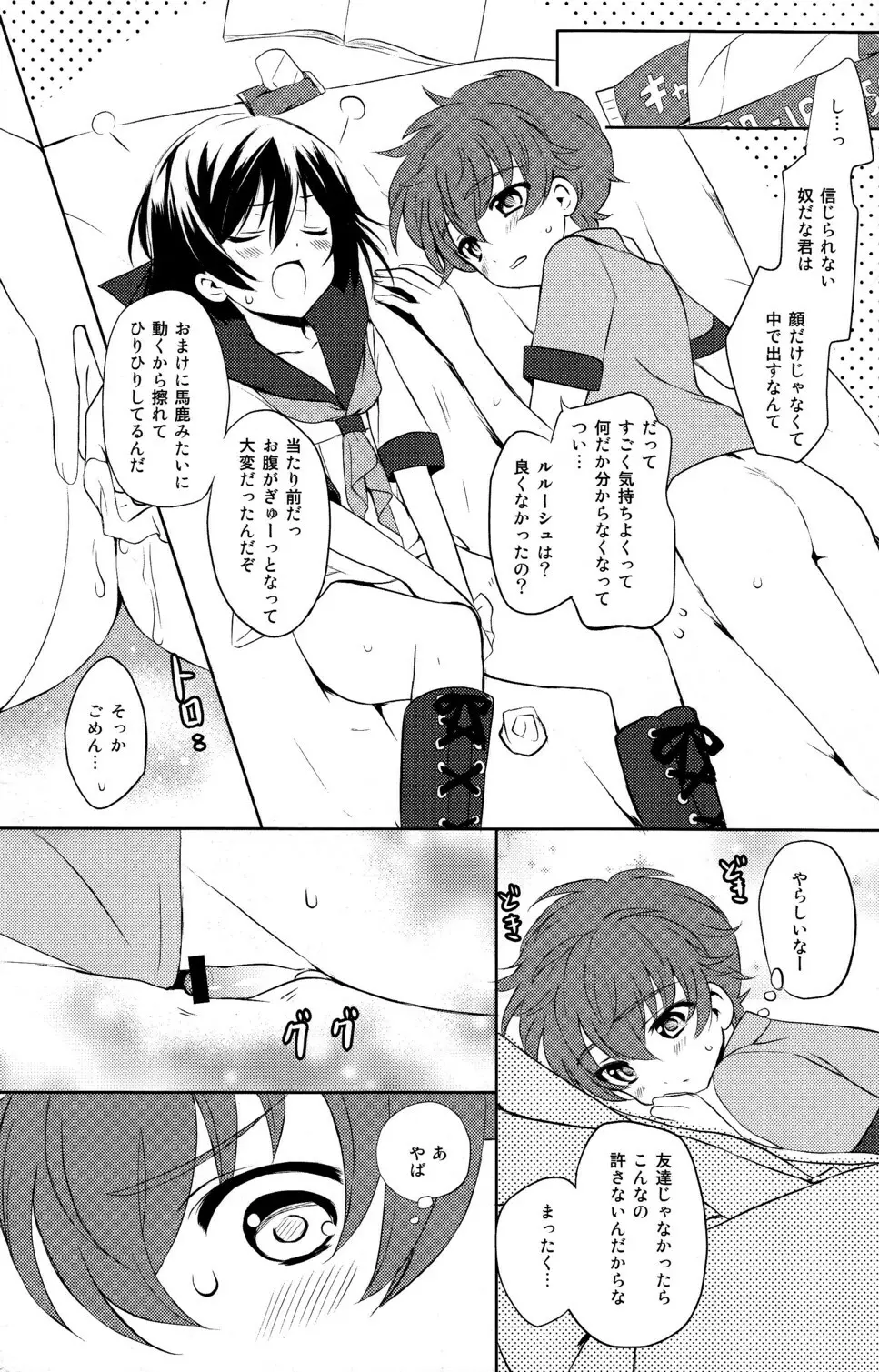 フレンズ - page15