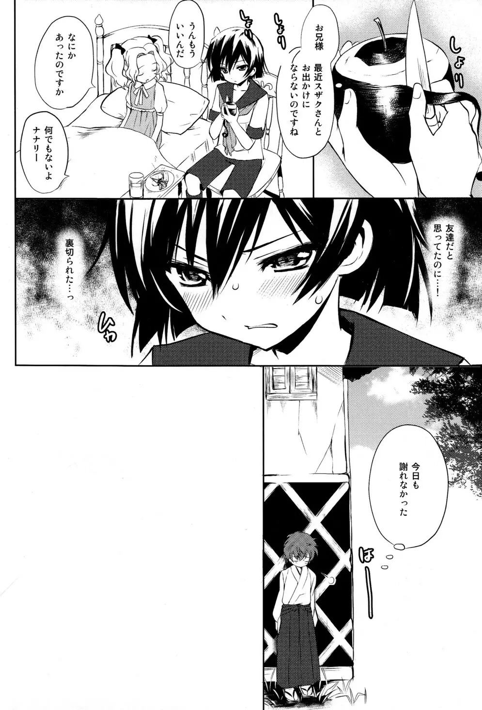 フレンズ - page20