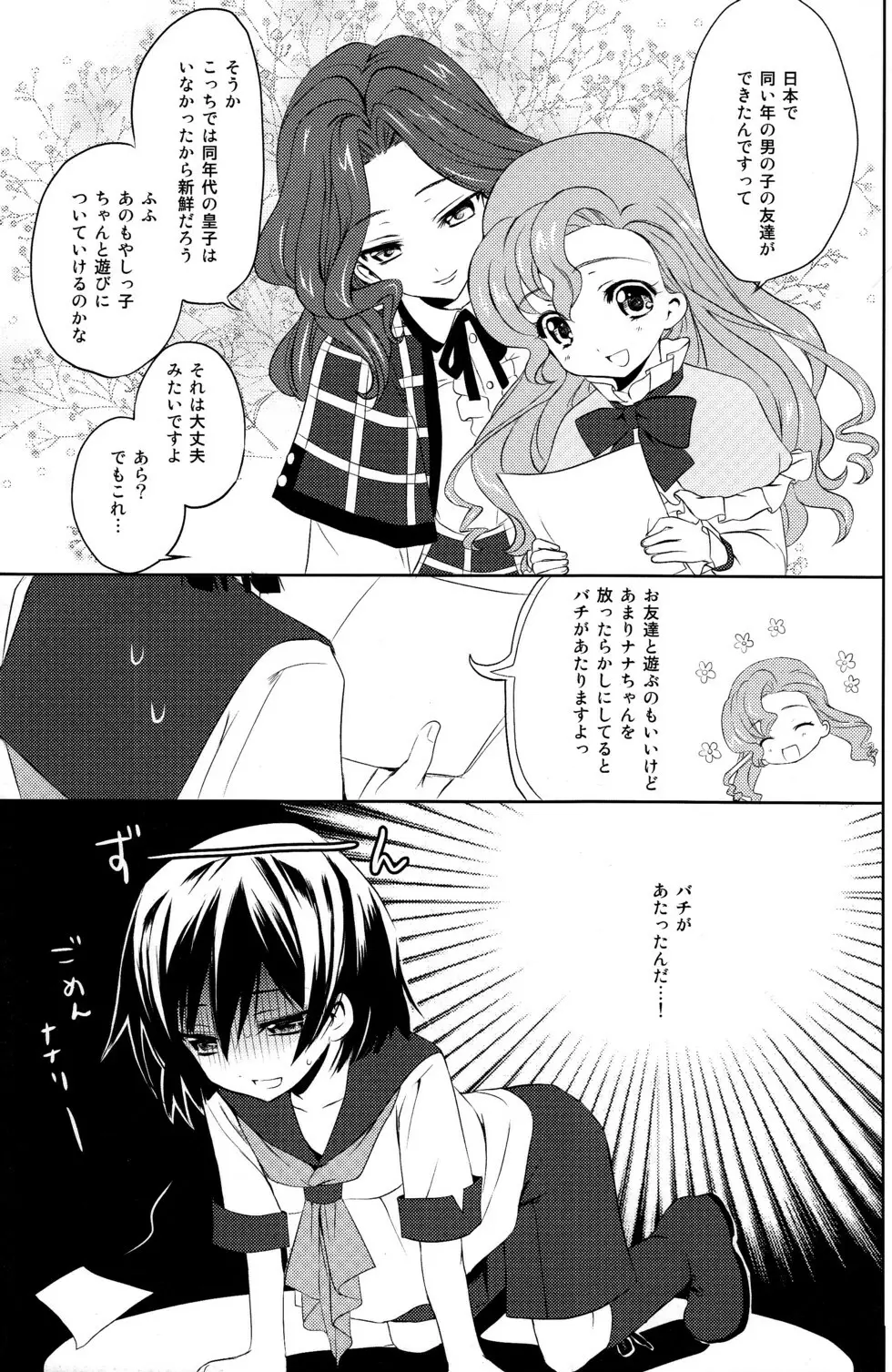フレンズ - page25