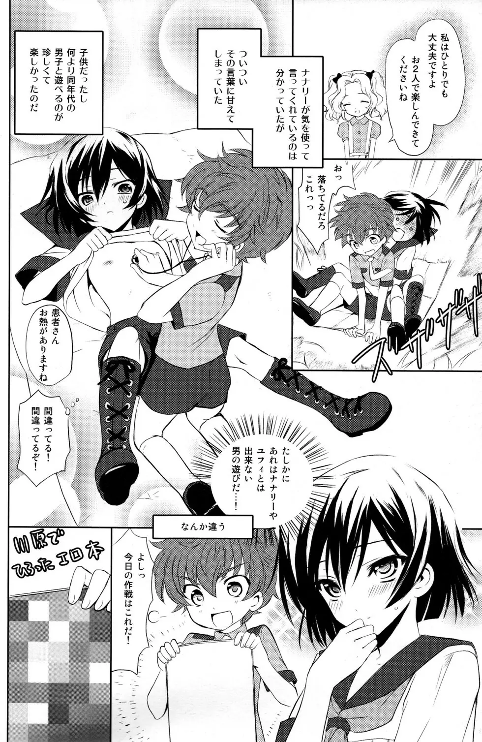 フレンズ - page6