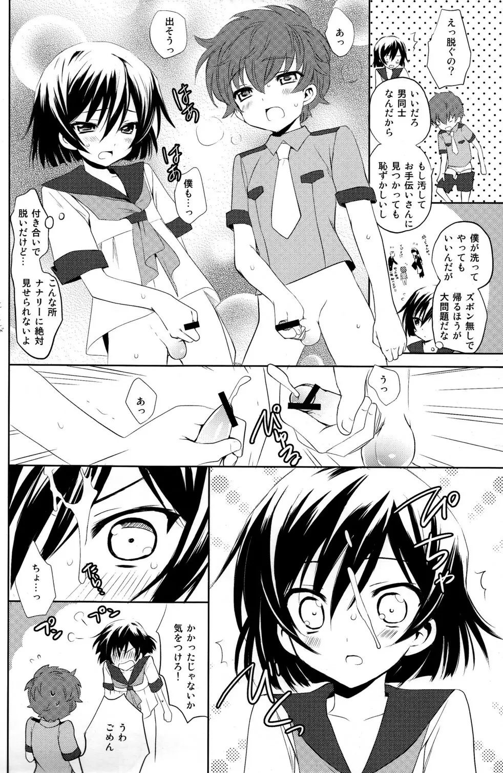 フレンズ - page8