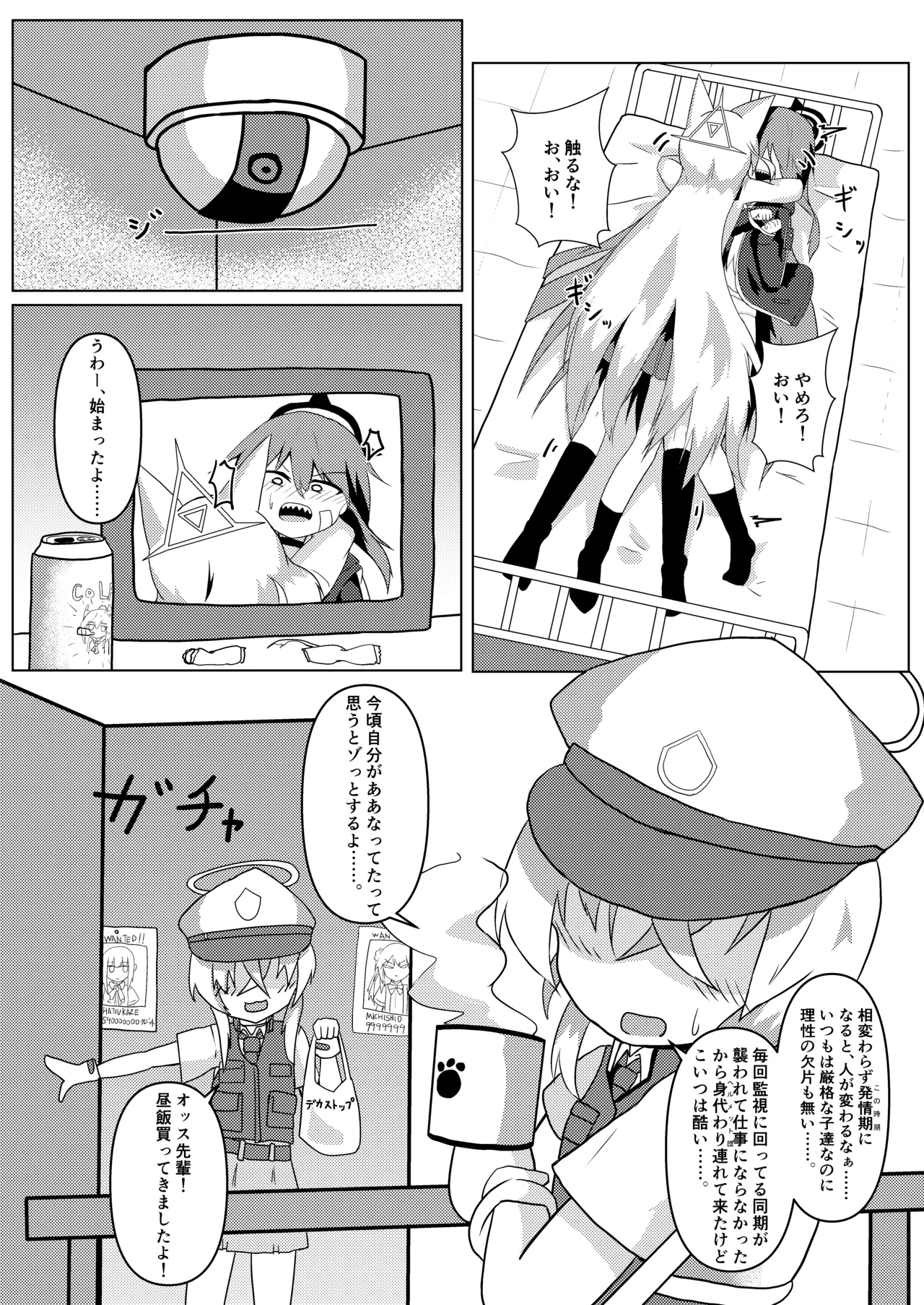 狐の檻 - page10