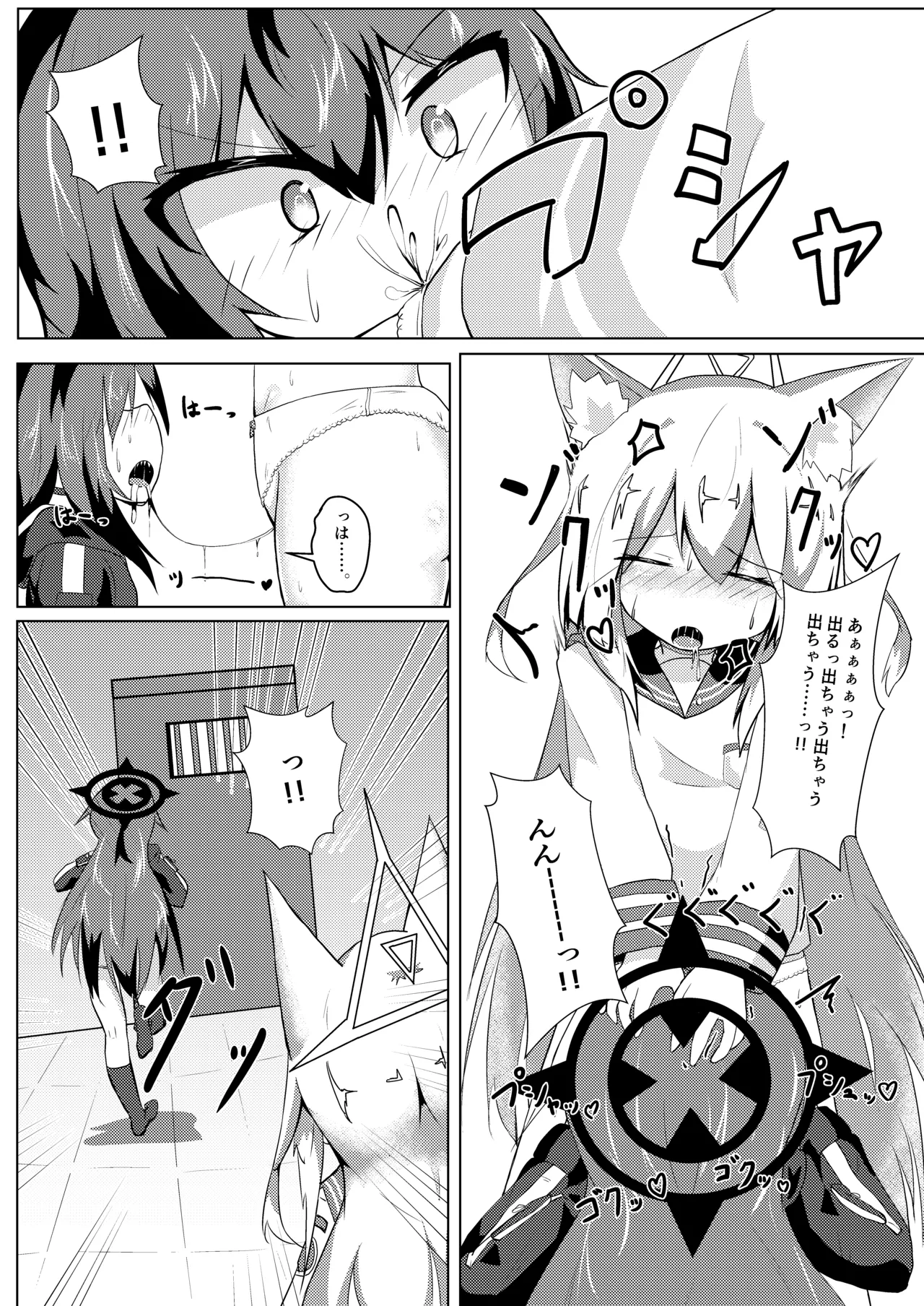 狐の檻 - page14