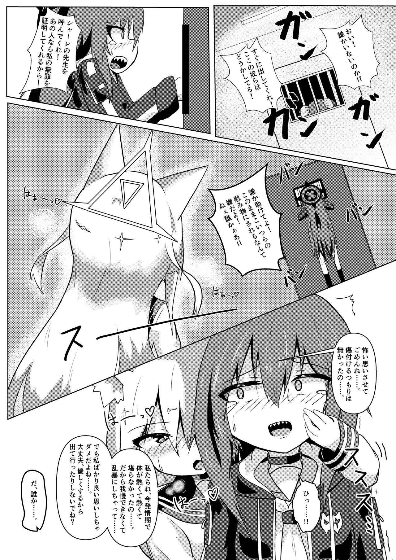 狐の檻 - page15
