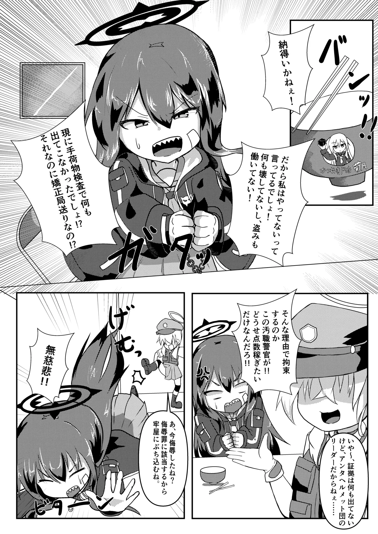 狐の檻 - page2