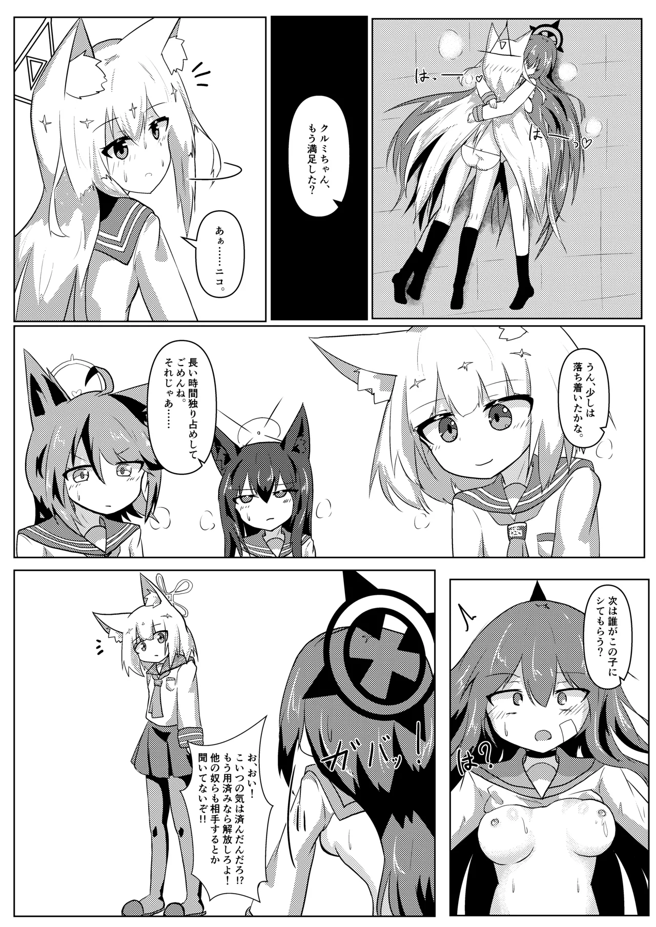 狐の檻 - page24