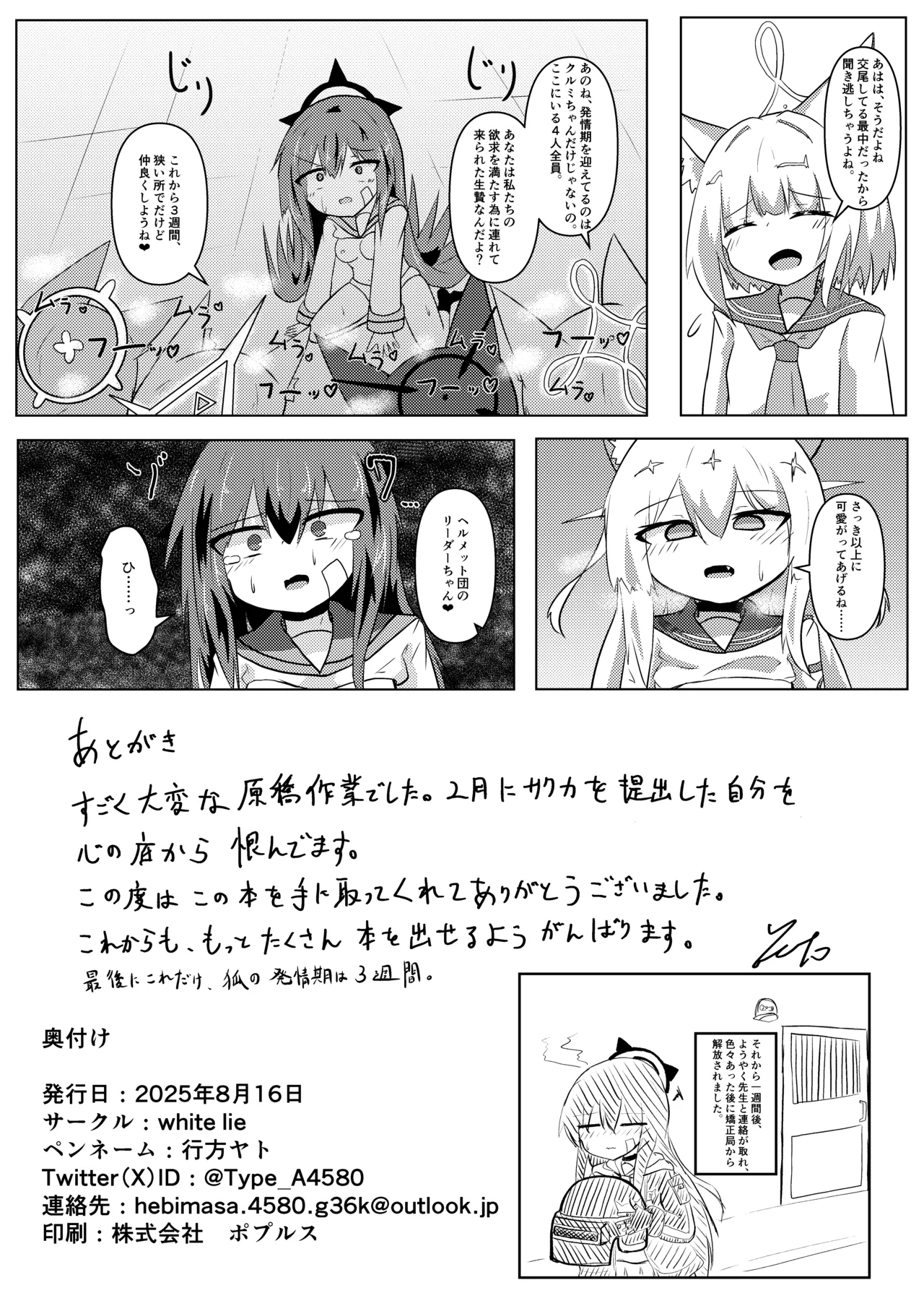 狐の檻 - page25