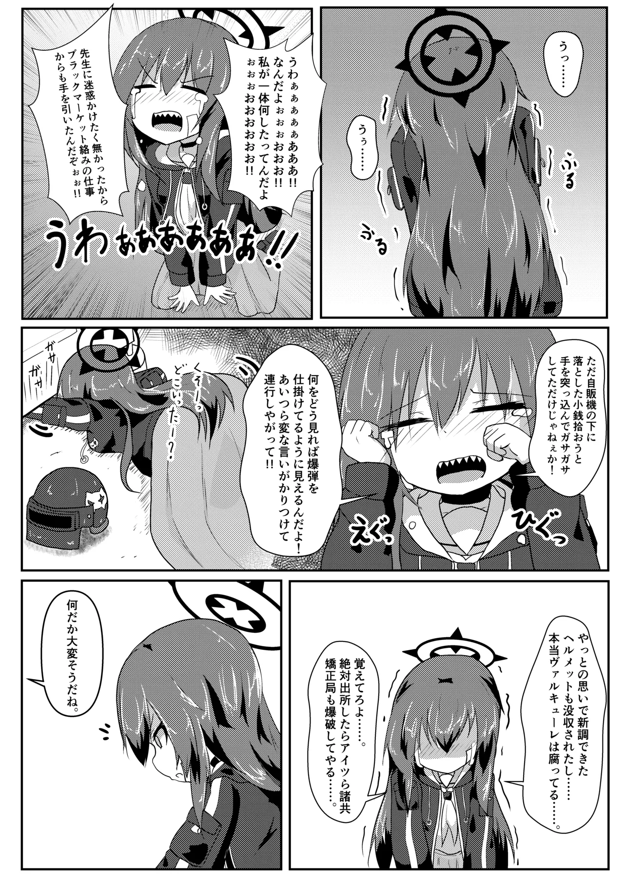 狐の檻 - page3