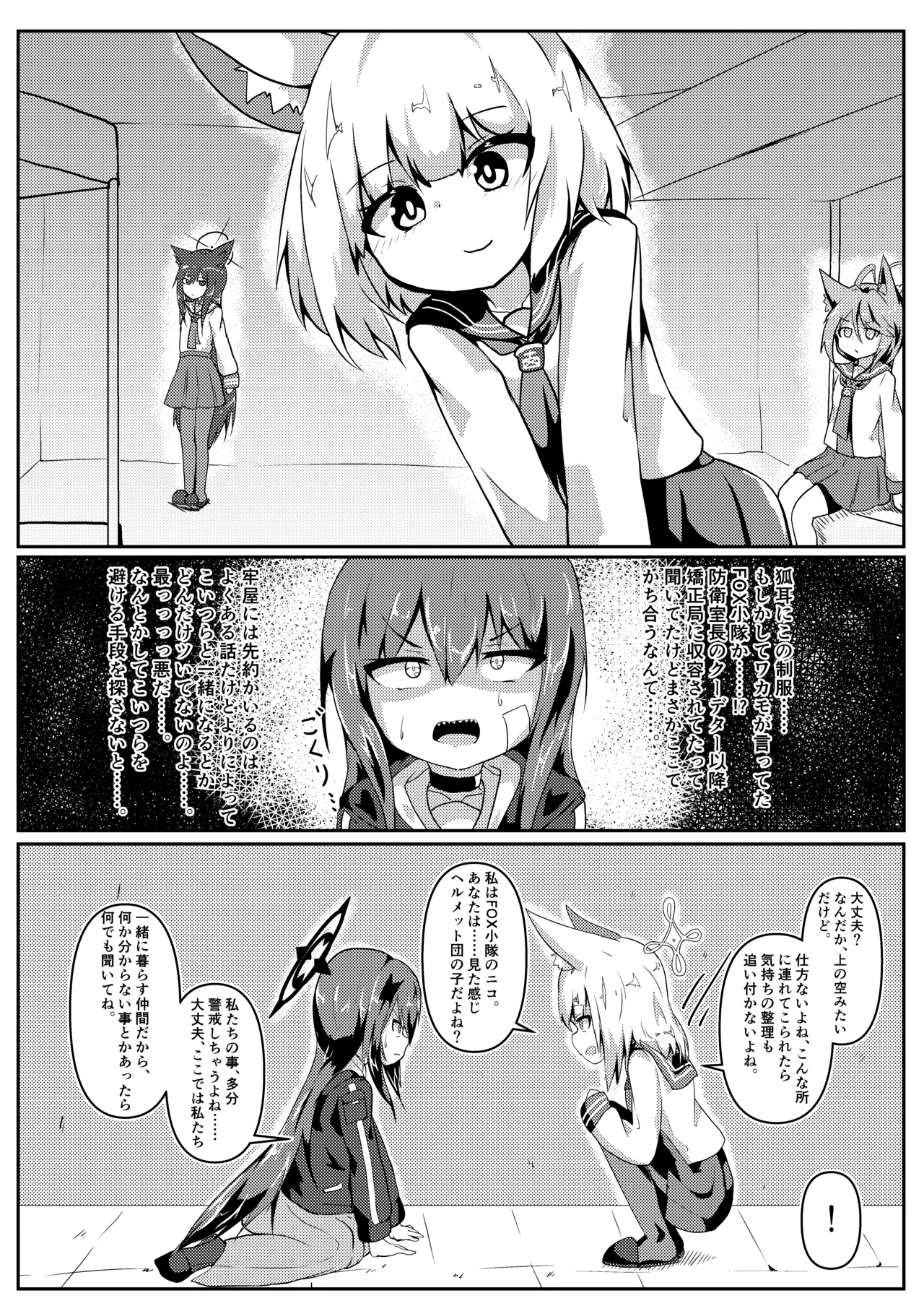 狐の檻 - page4