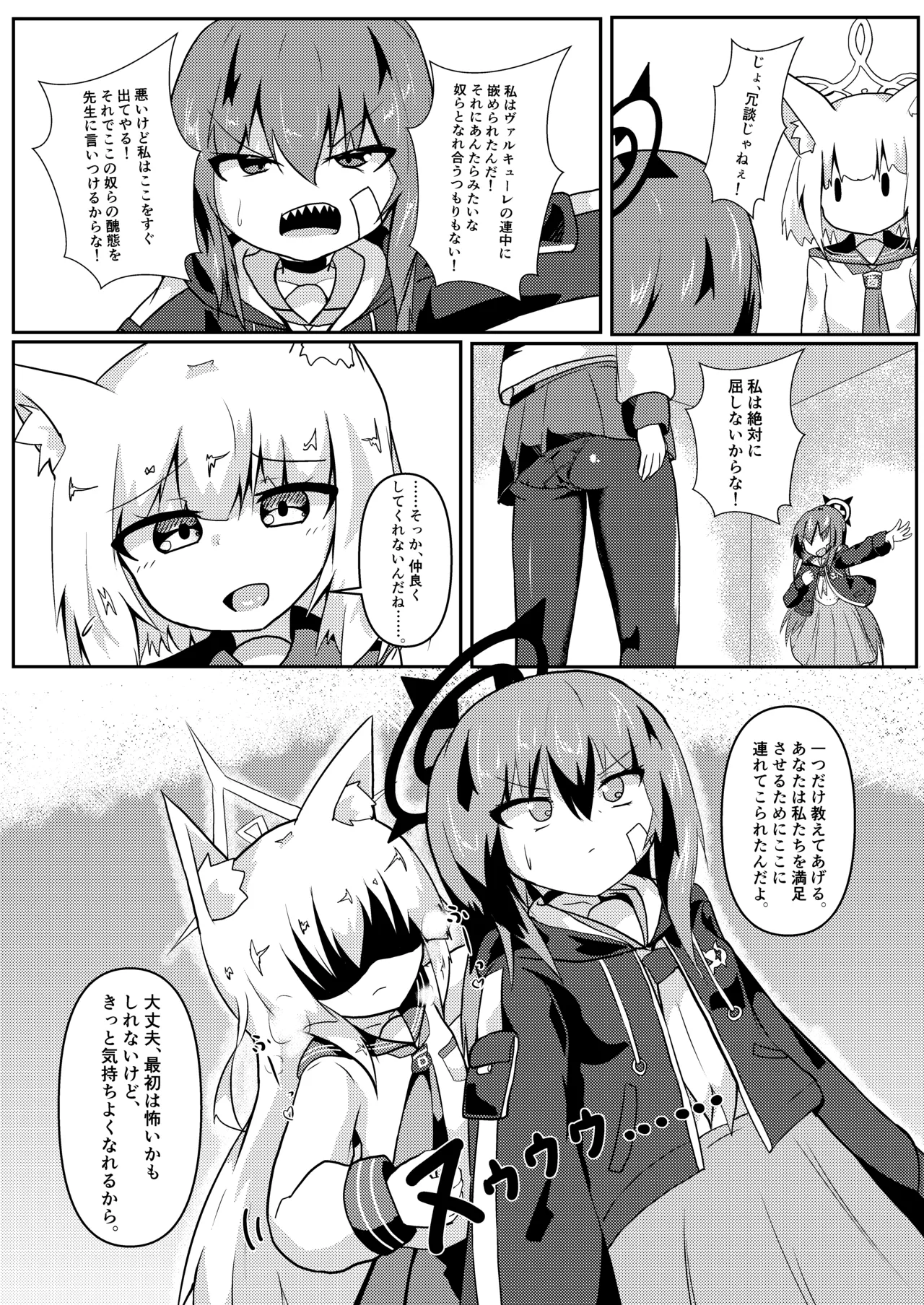 狐の檻 - page5