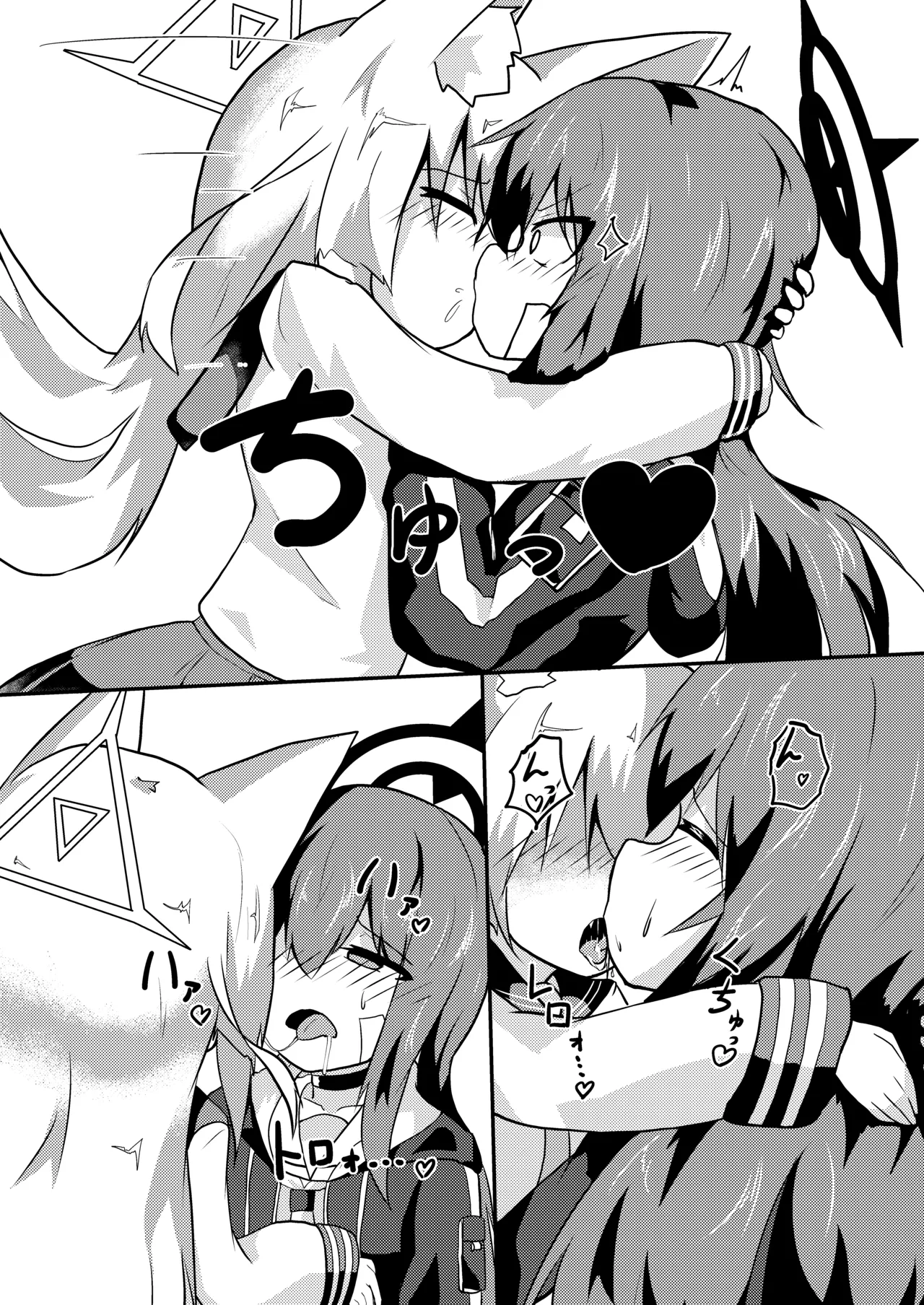 狐の檻 - page9