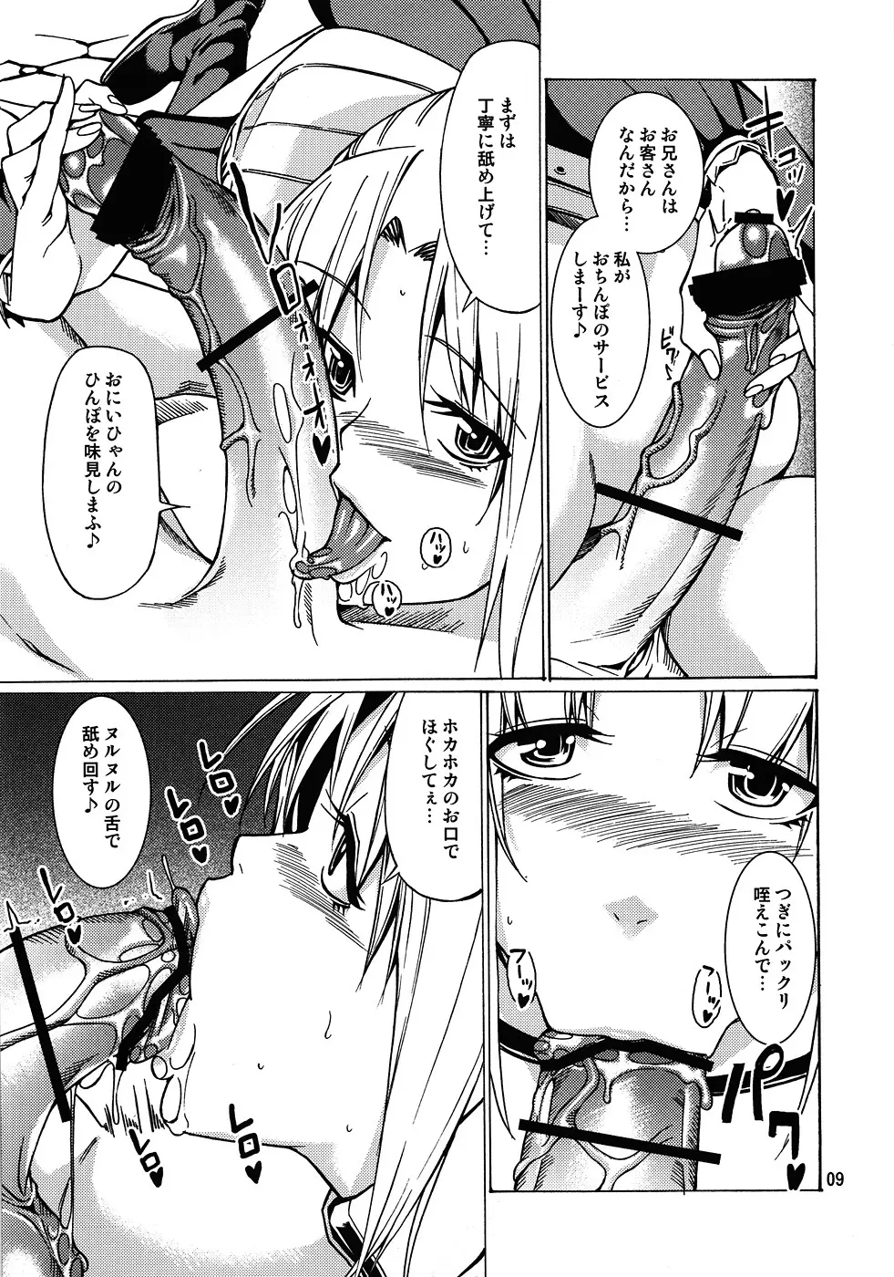 MONHAN erontier 3 - page8