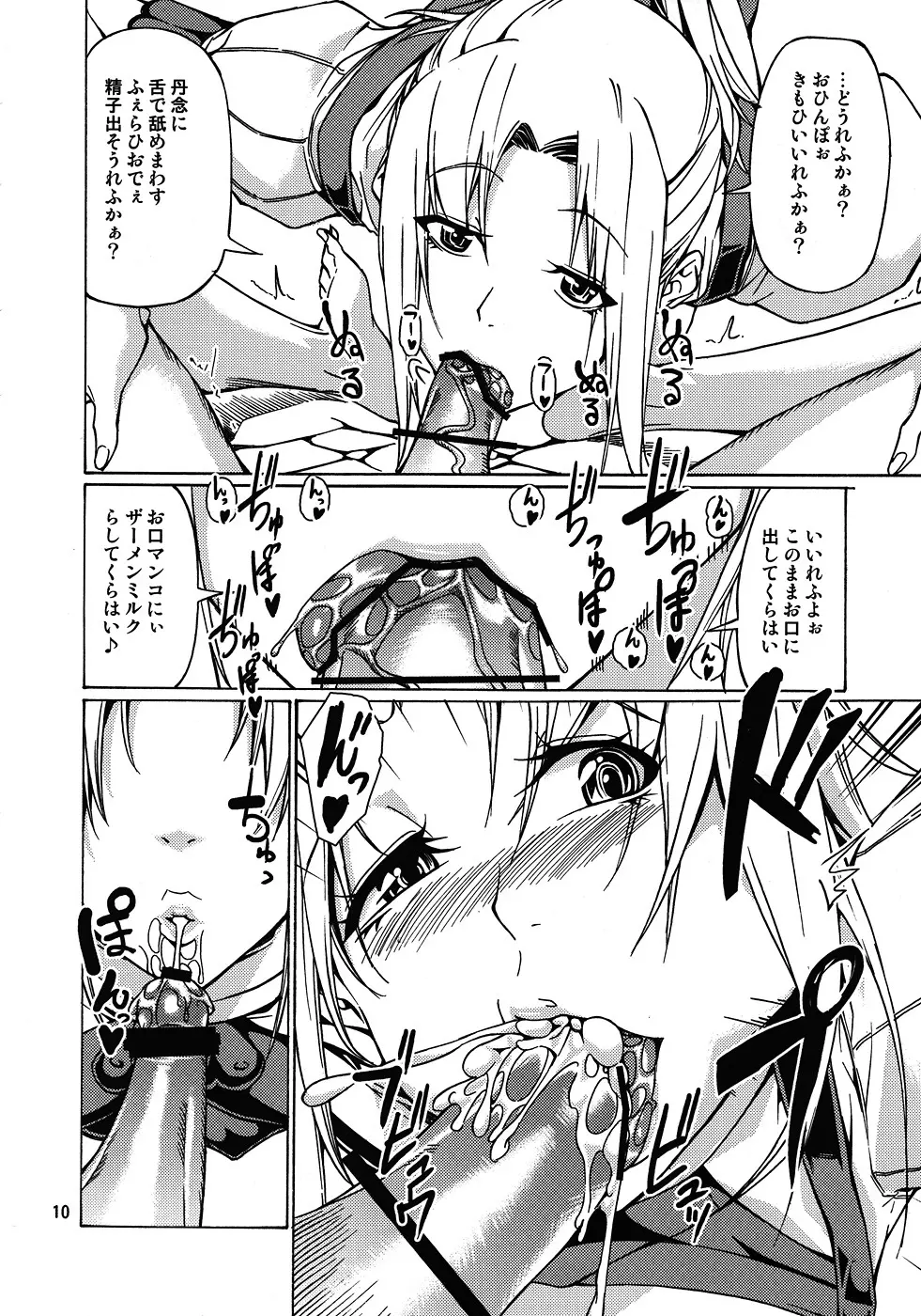 MONHAN erontier 3 - page9