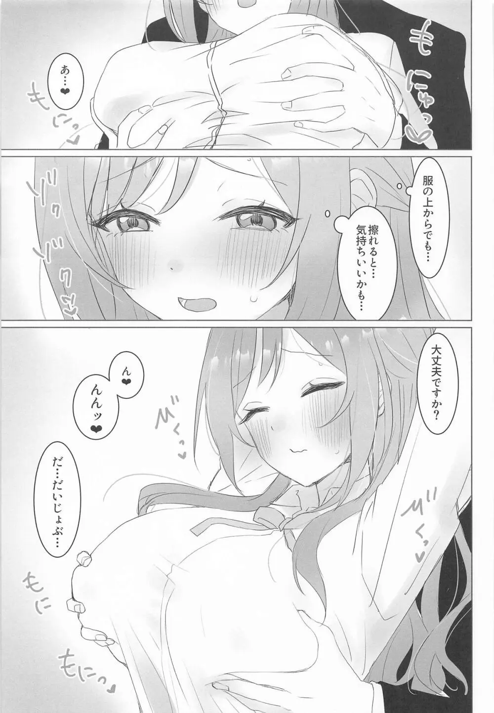 この女の子、私に似てるよね!? - page12