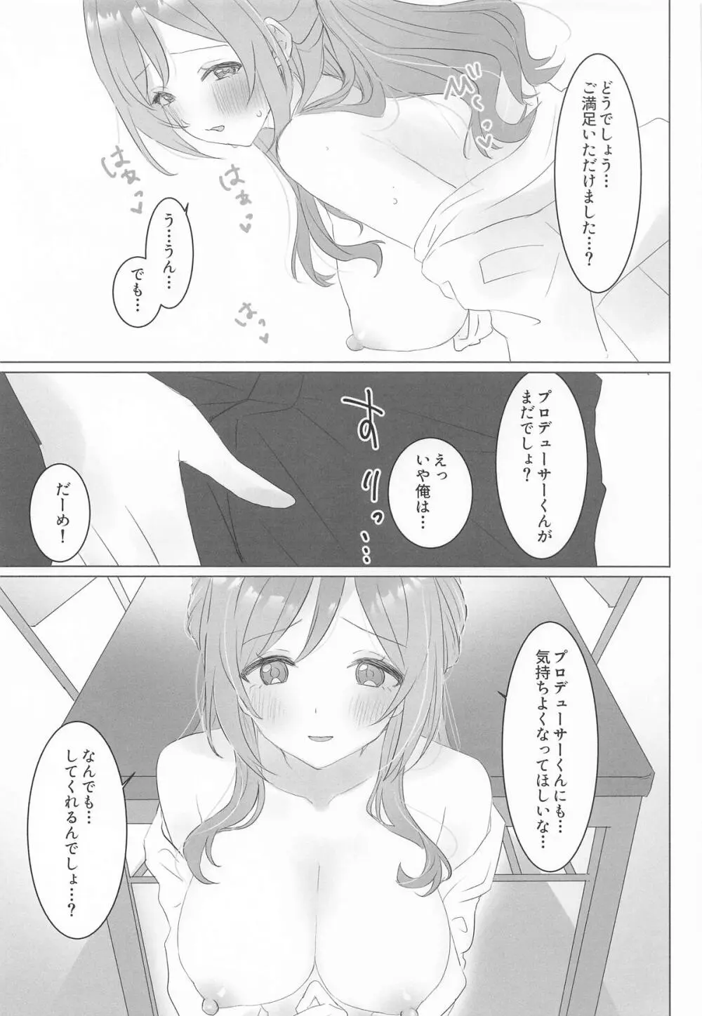 この女の子、私に似てるよね!? - page16