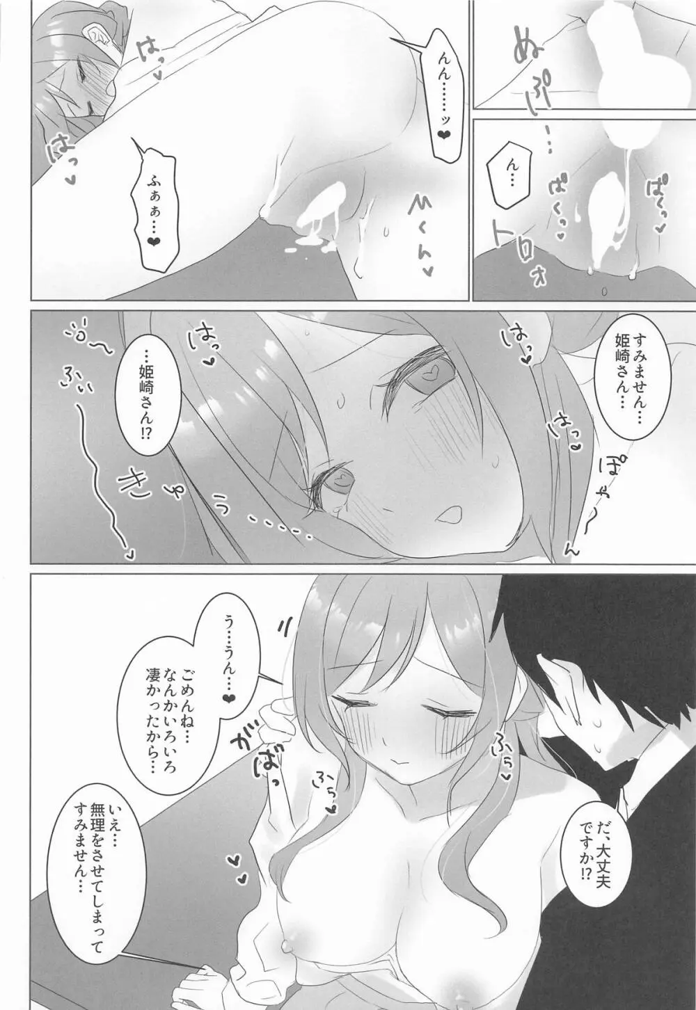 この女の子、私に似てるよね!? - page23