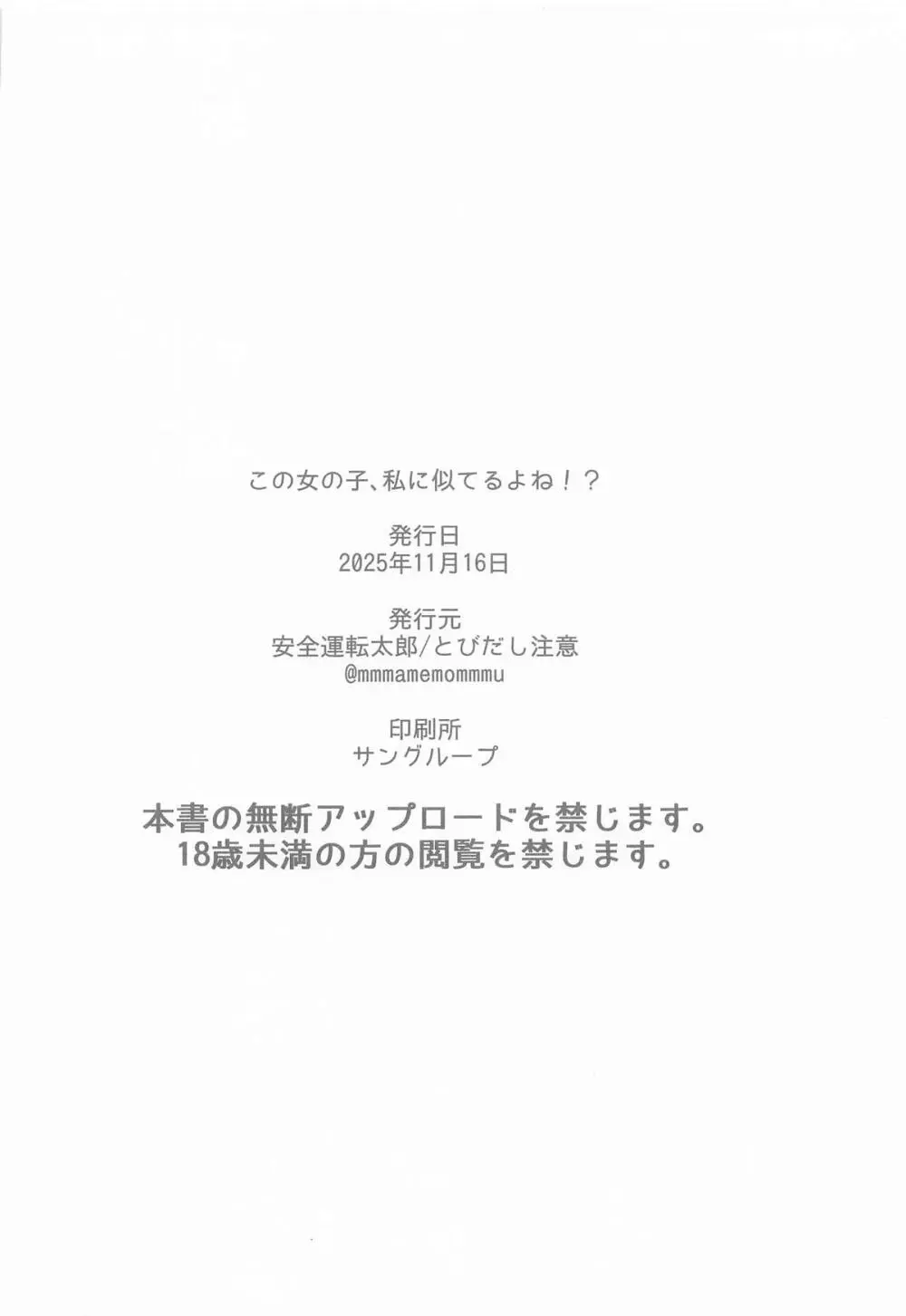 この女の子、私に似てるよね!? - page25