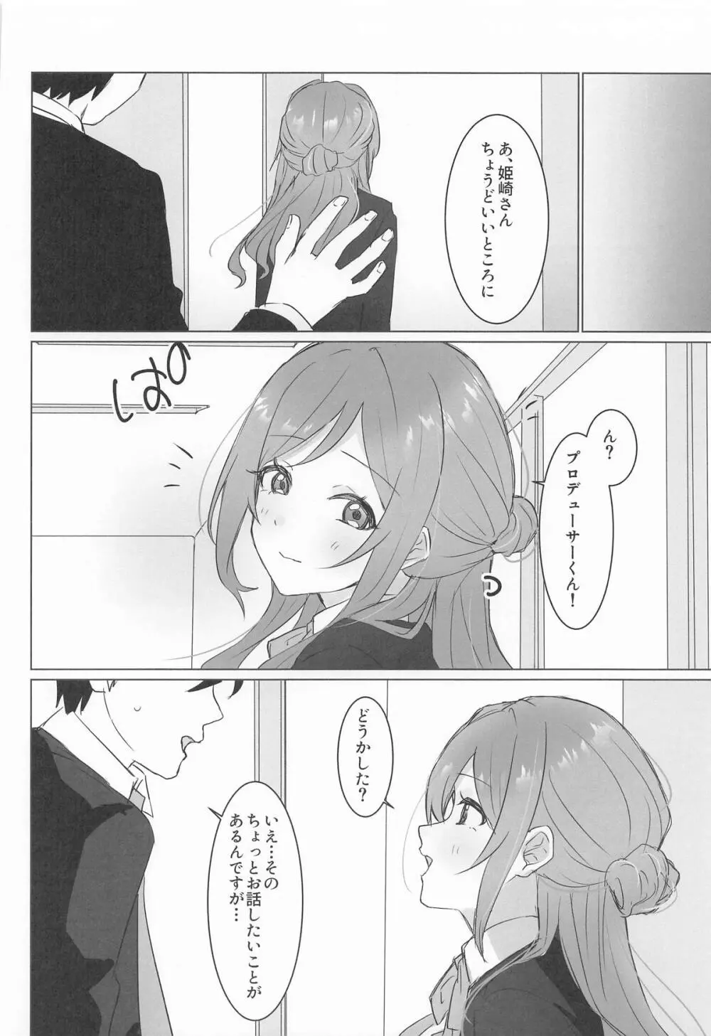 この女の子、私に似てるよね!? - page3