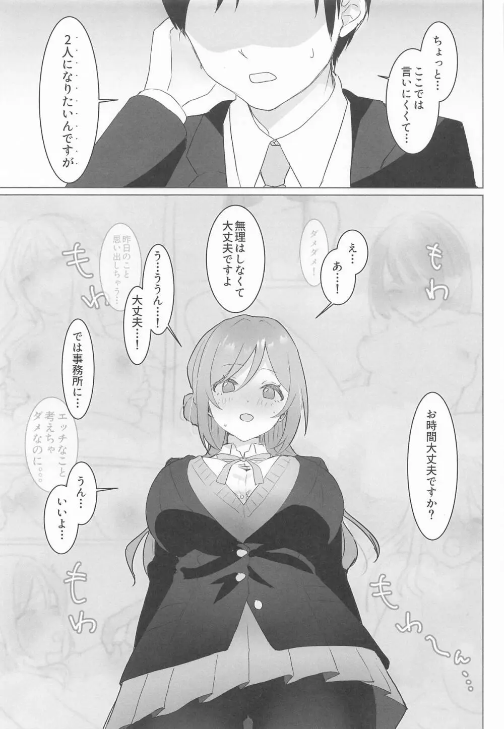 この女の子、私に似てるよね!? - page4