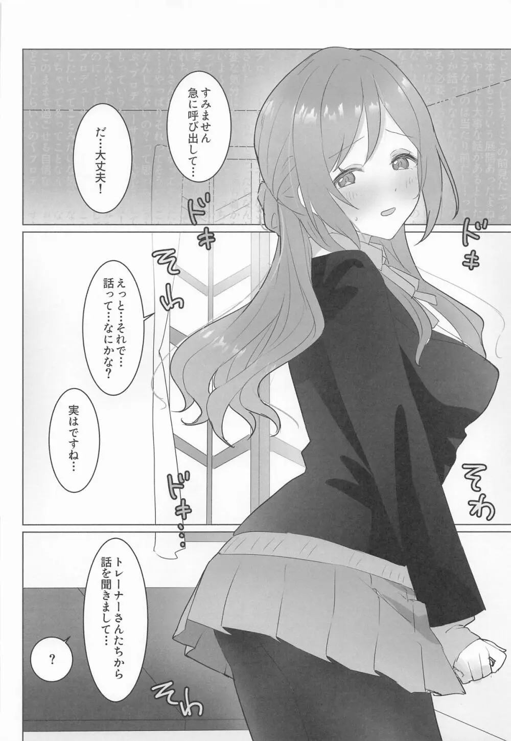 この女の子、私に似てるよね!? - page5
