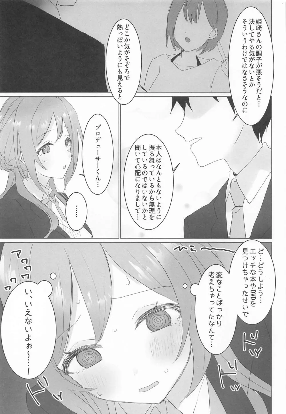 この女の子、私に似てるよね!? - page6