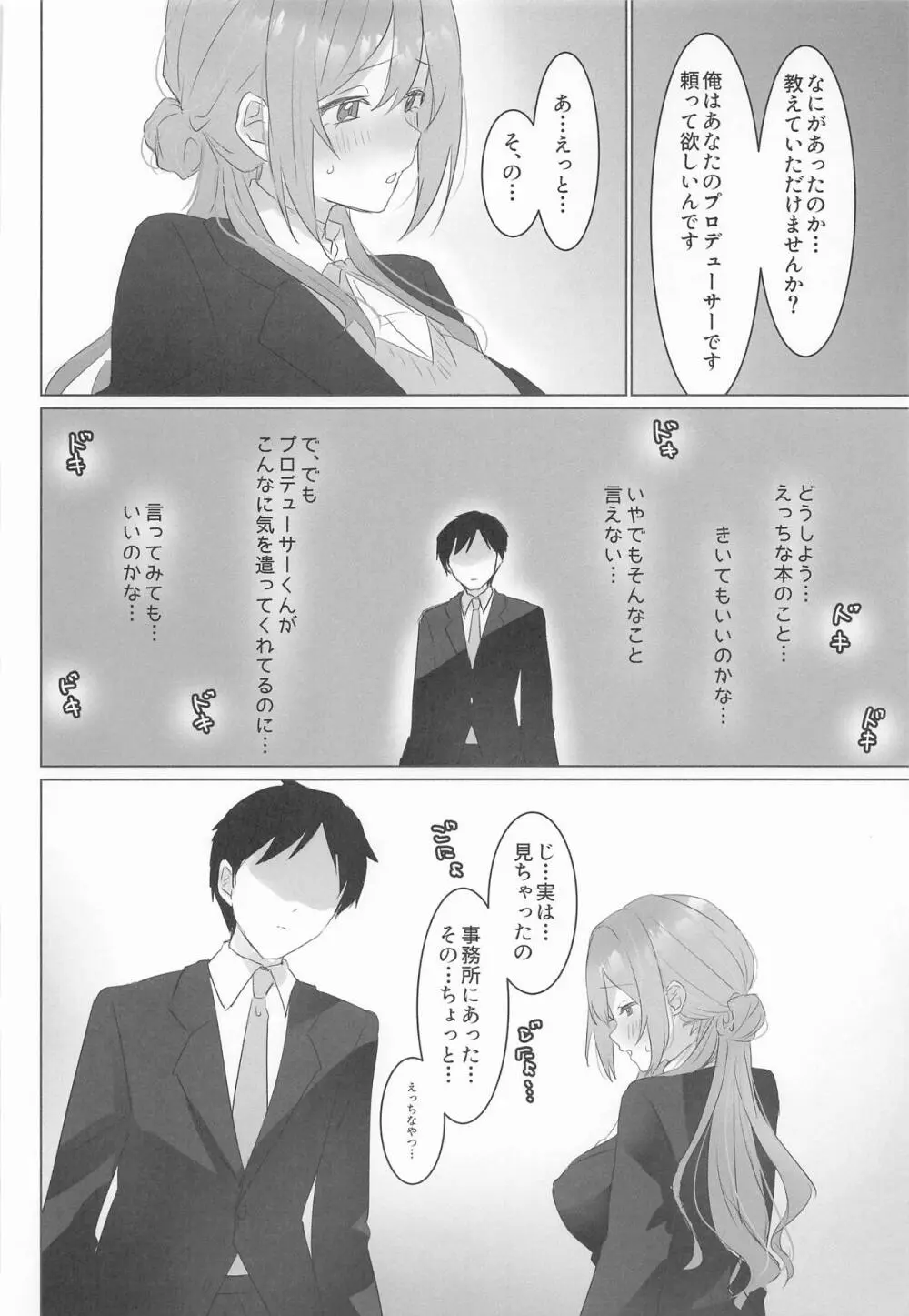 この女の子、私に似てるよね!? - page7