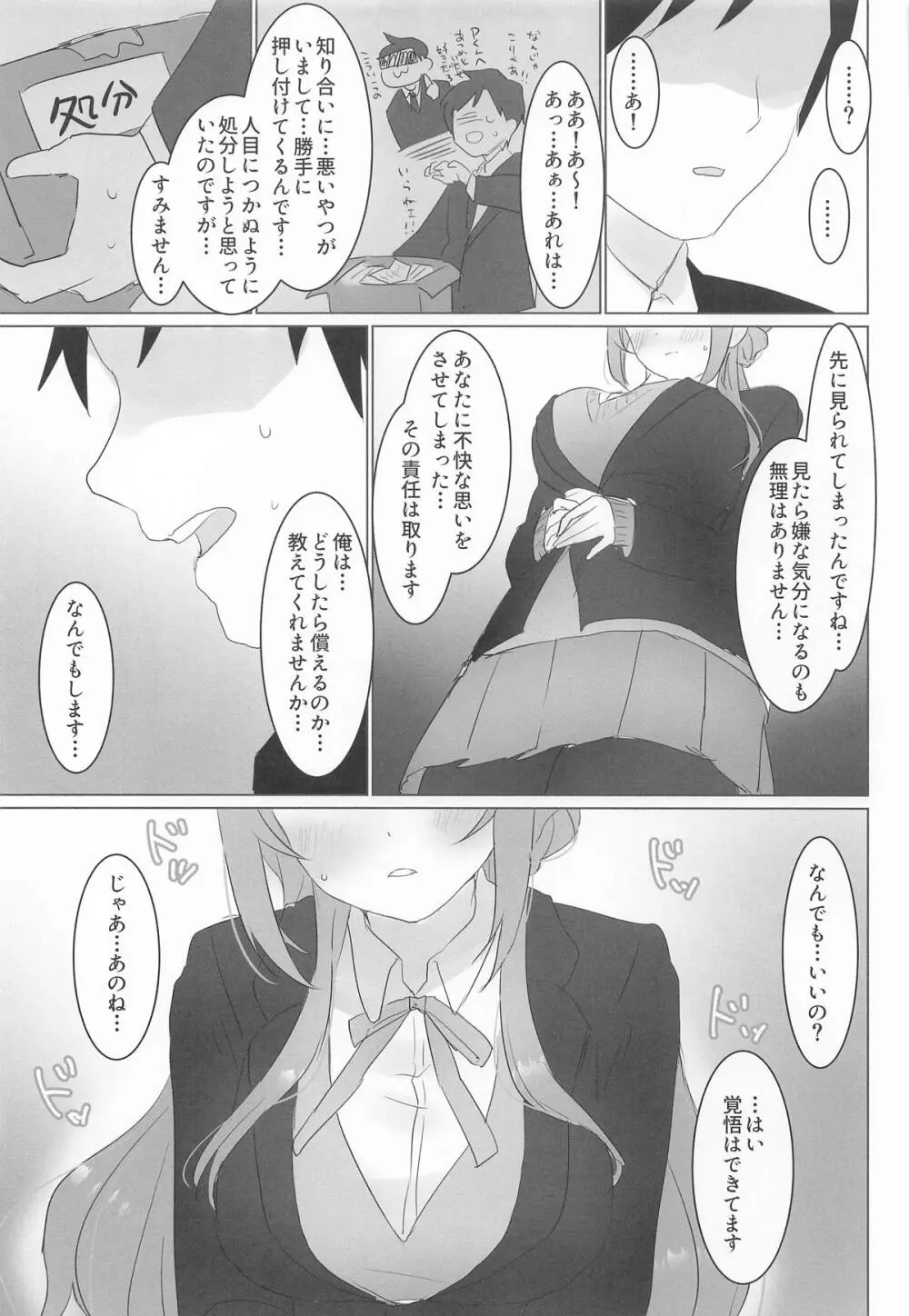 この女の子、私に似てるよね!? - page8