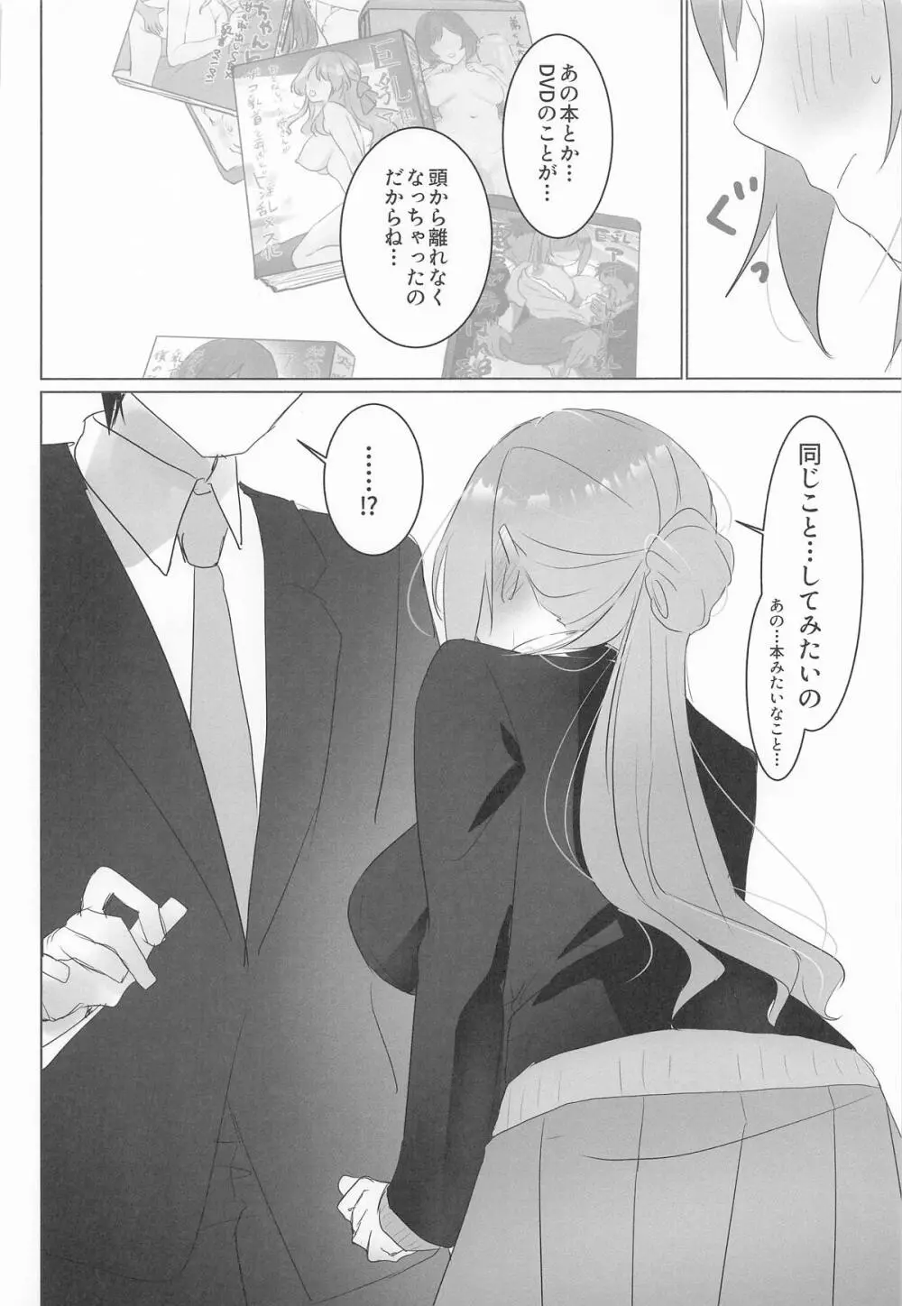 この女の子、私に似てるよね!? - page9