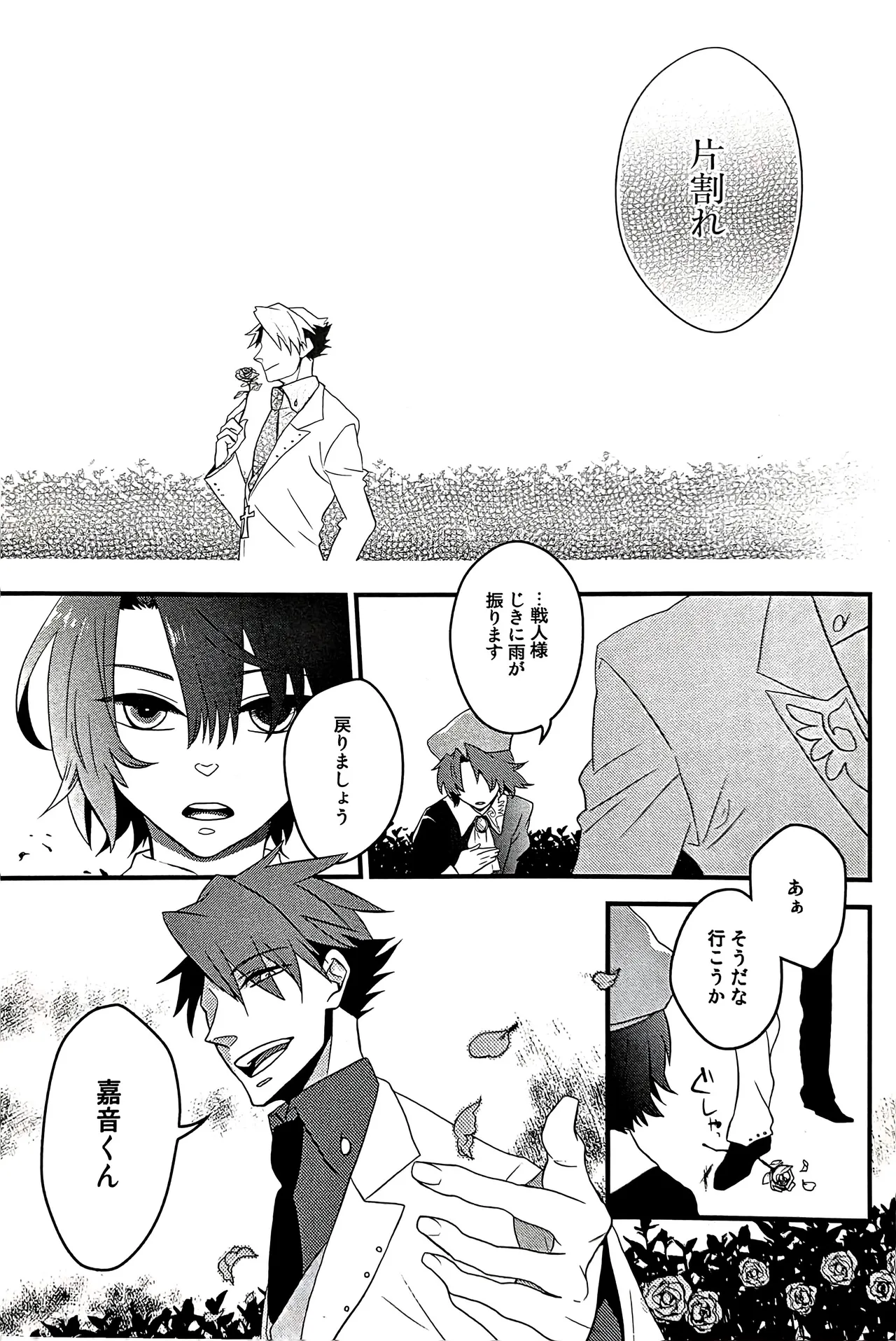 a nightmare at the playboy’s mansion (黒戦人×嘉音) - page10