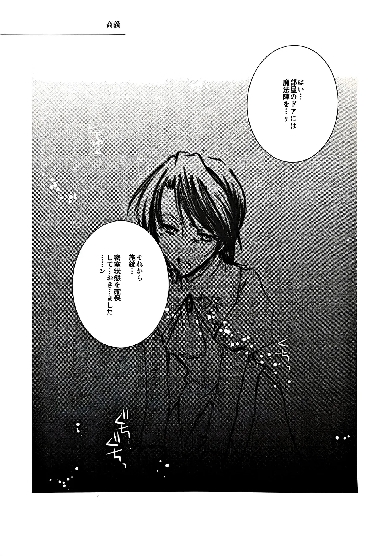 a nightmare at the playboy’s mansion (黒戦人×嘉音) - page12