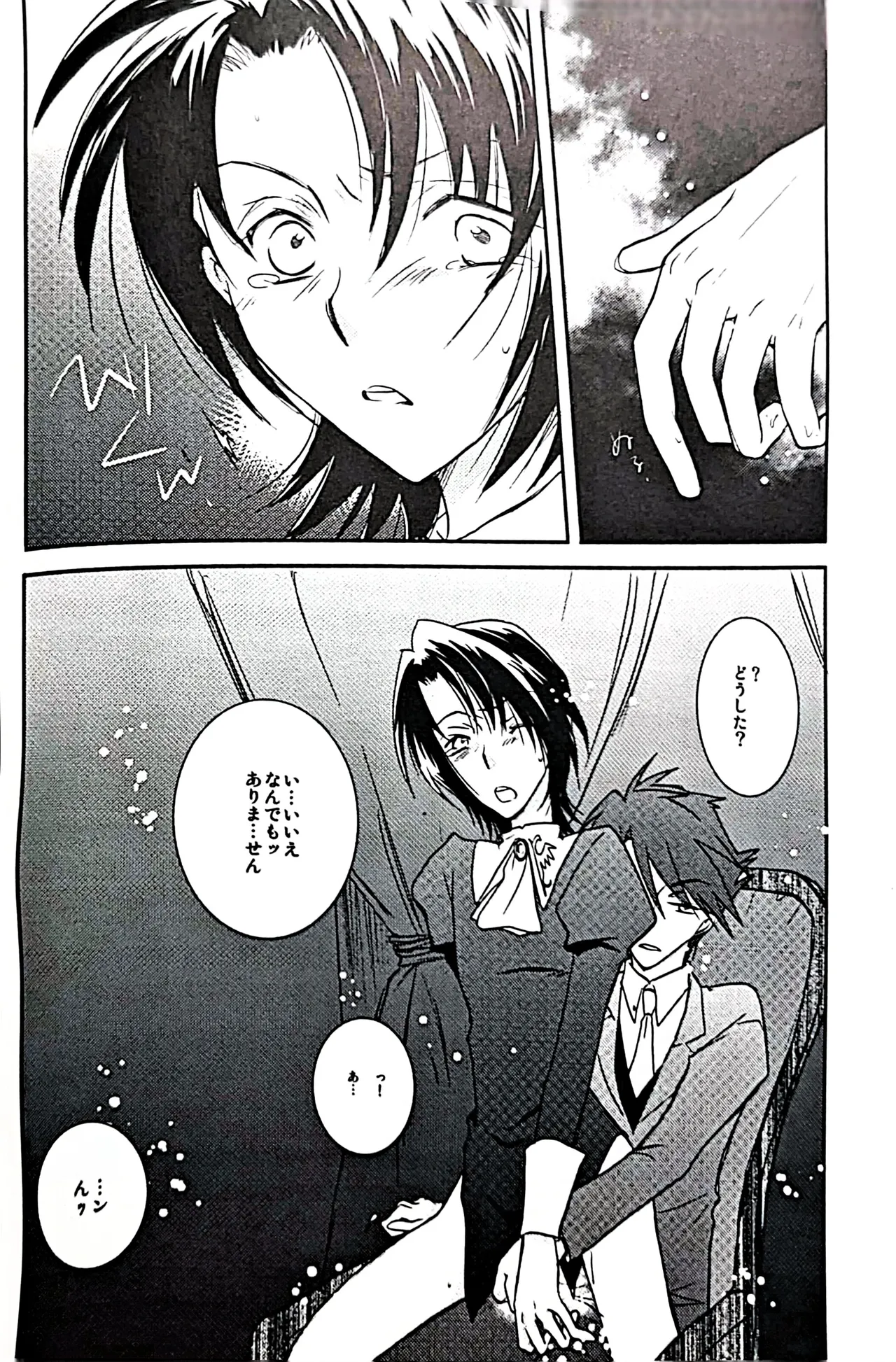 a nightmare at the playboy’s mansion (黒戦人×嘉音) - page13