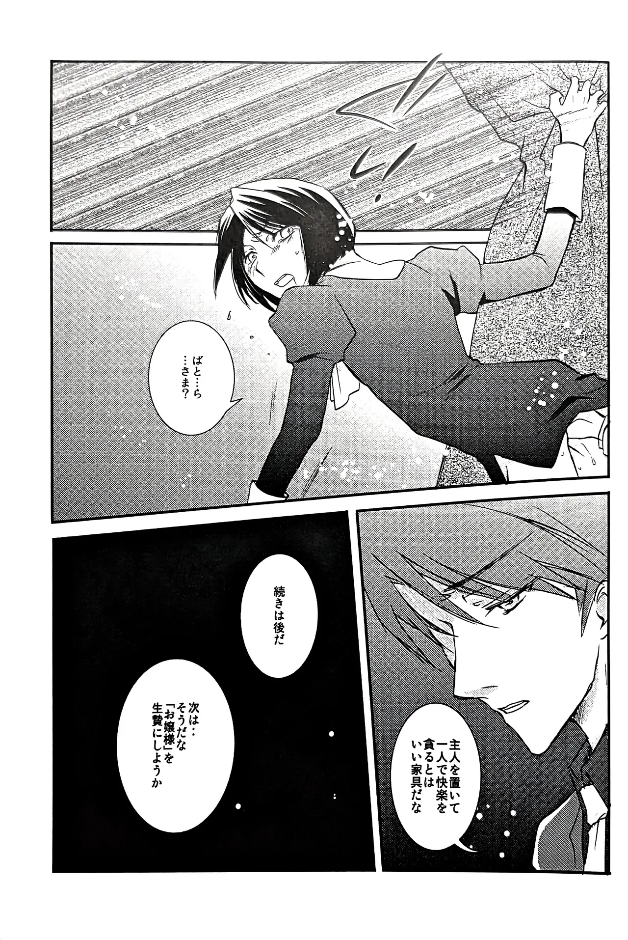 a nightmare at the playboy’s mansion (黒戦人×嘉音) - page14