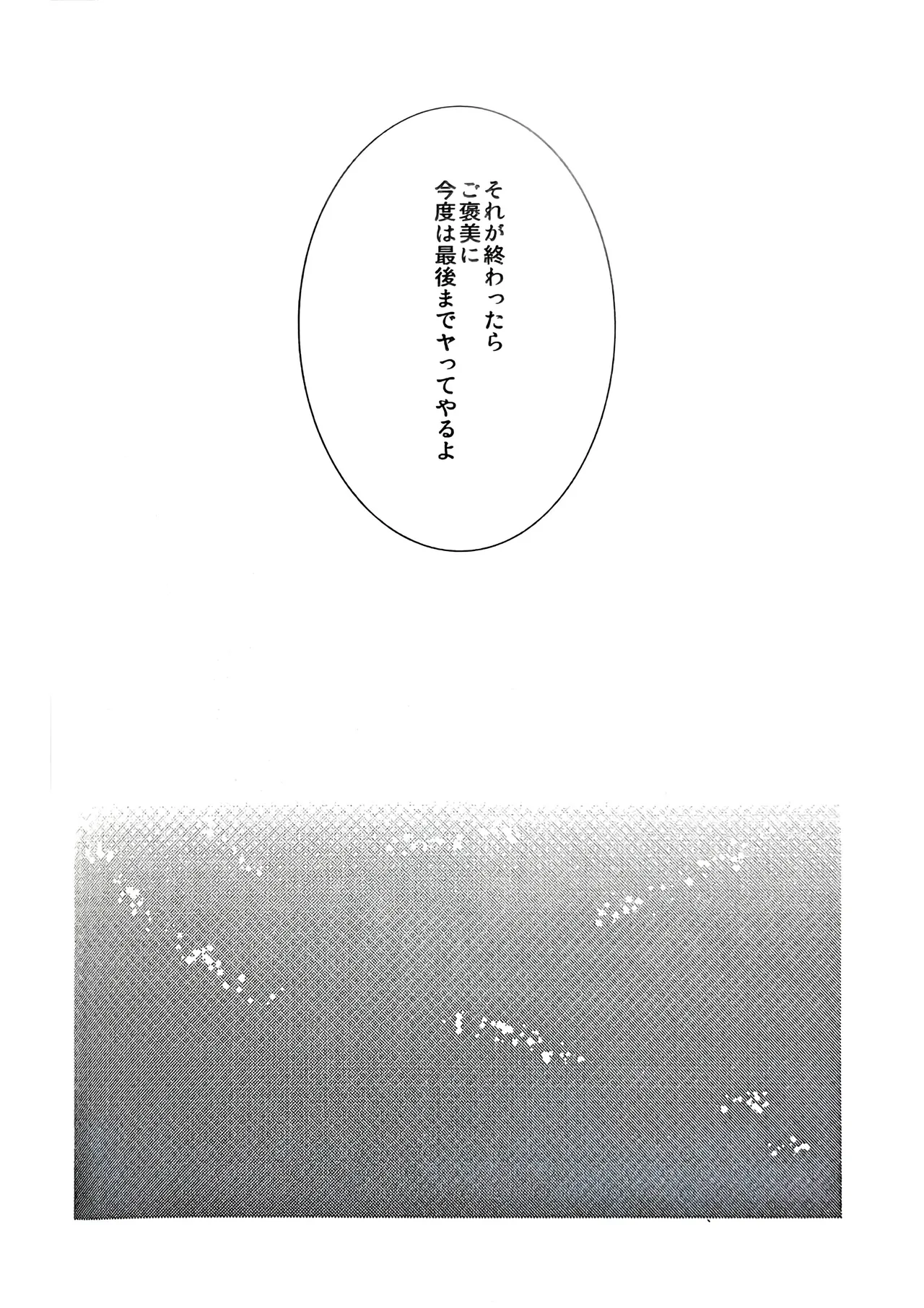 a nightmare at the playboy’s mansion (黒戦人×嘉音) - page15