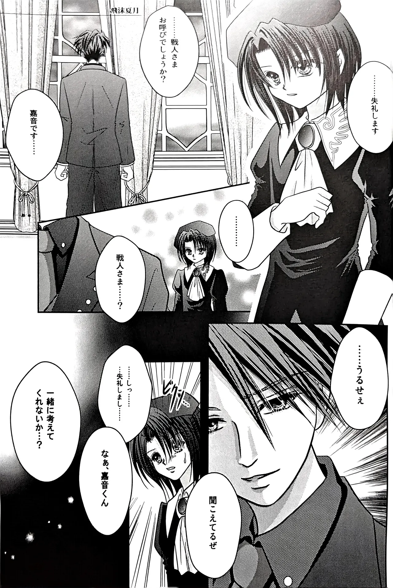 a nightmare at the playboy’s mansion (黒戦人×嘉音) - page16