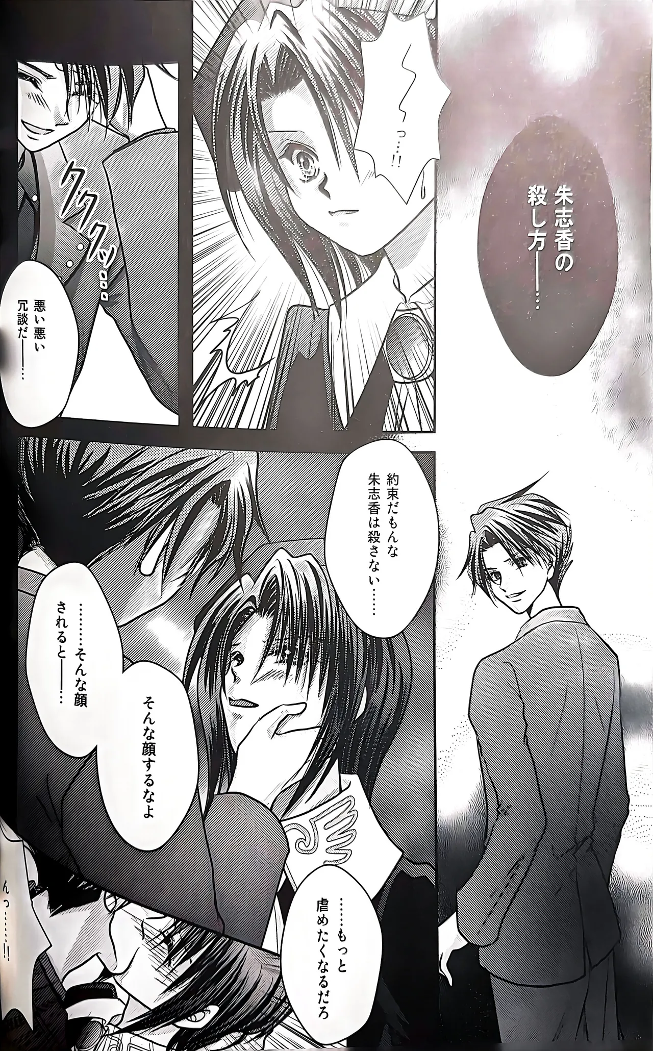 a nightmare at the playboy’s mansion (黒戦人×嘉音) - page17