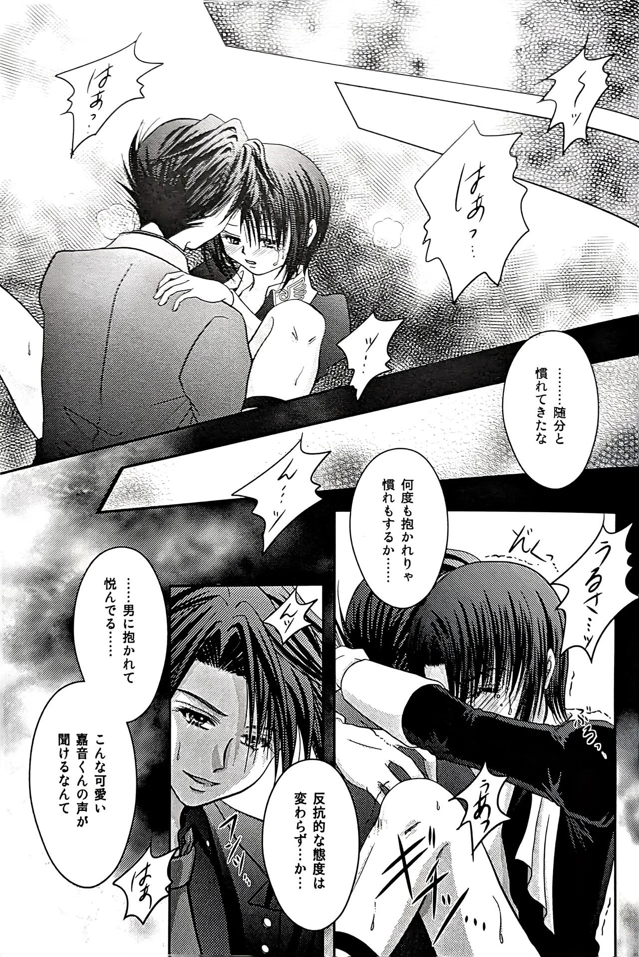 a nightmare at the playboy’s mansion (黒戦人×嘉音) - page18