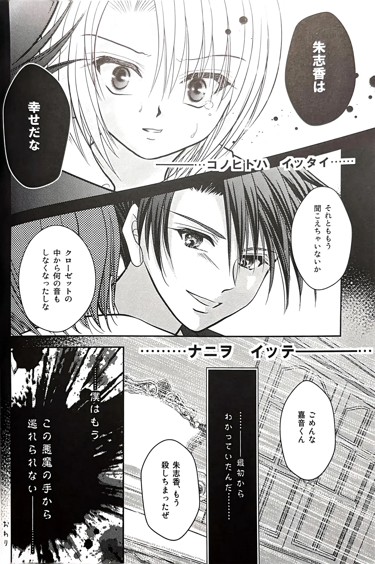 a nightmare at the playboy’s mansion (黒戦人×嘉音) - page19
