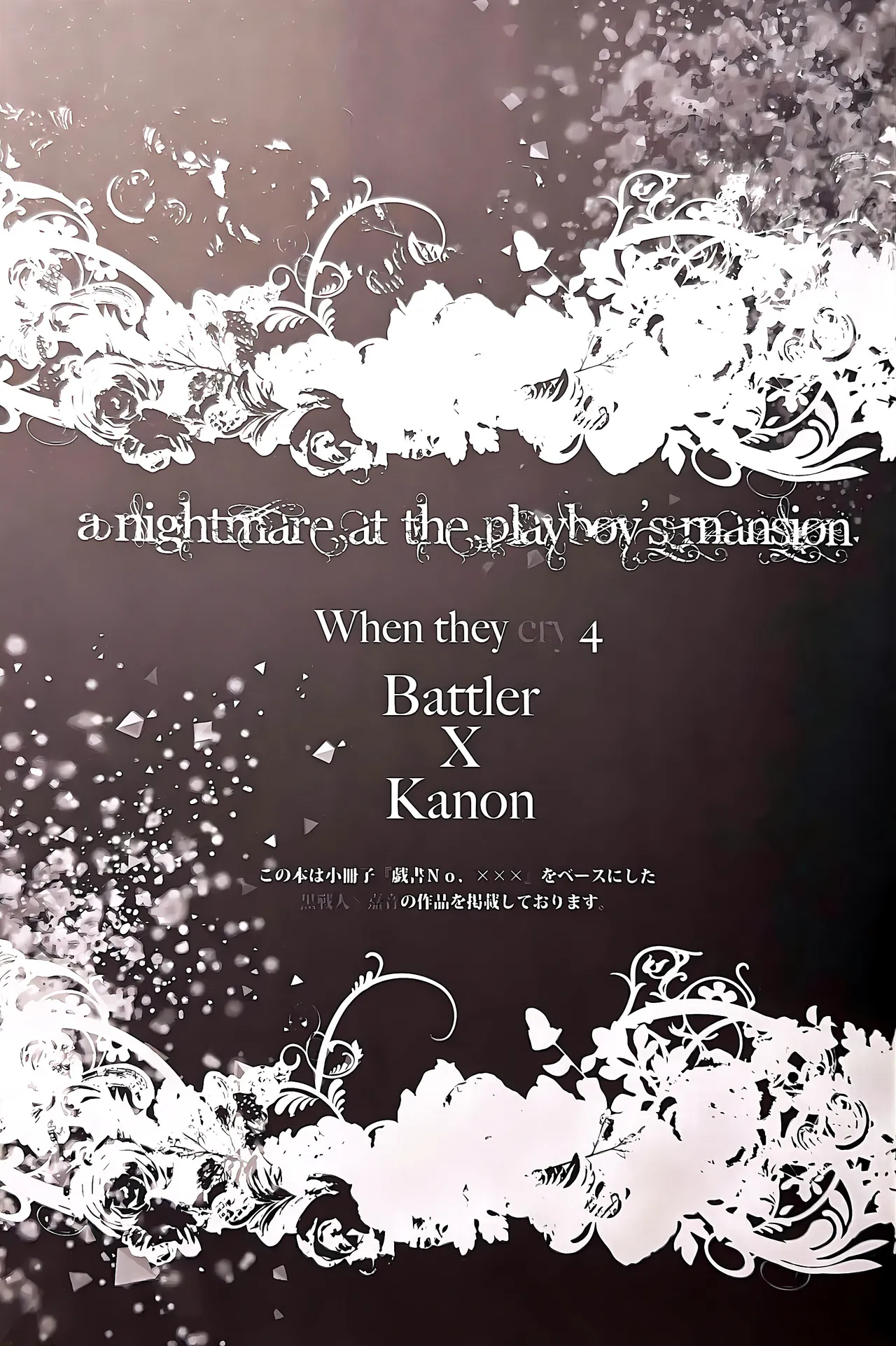 a nightmare at the playboy’s mansion (黒戦人×嘉音) - page2