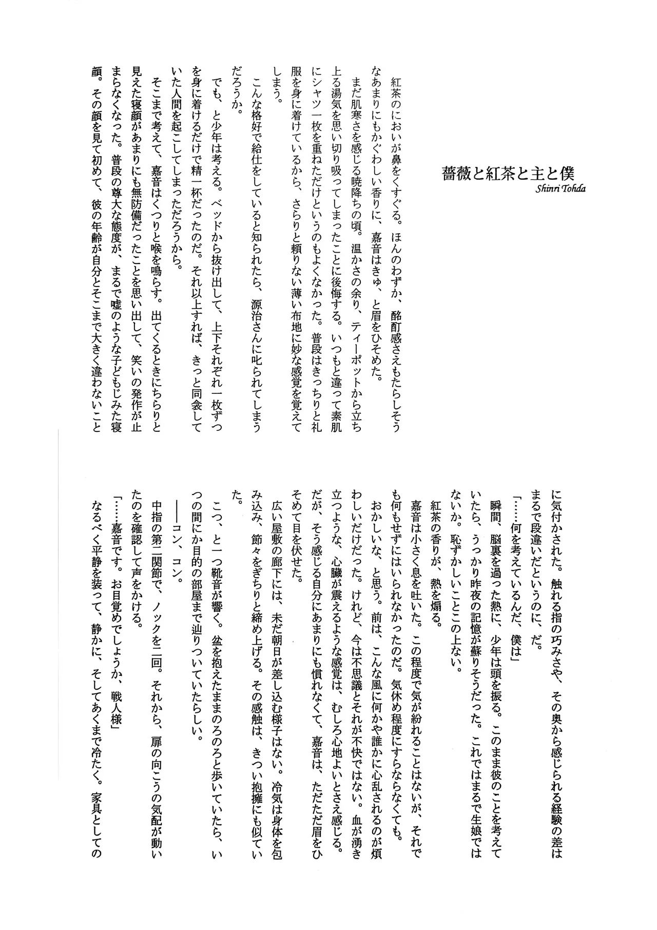 a nightmare at the playboy’s mansion (黒戦人×嘉音) - page21