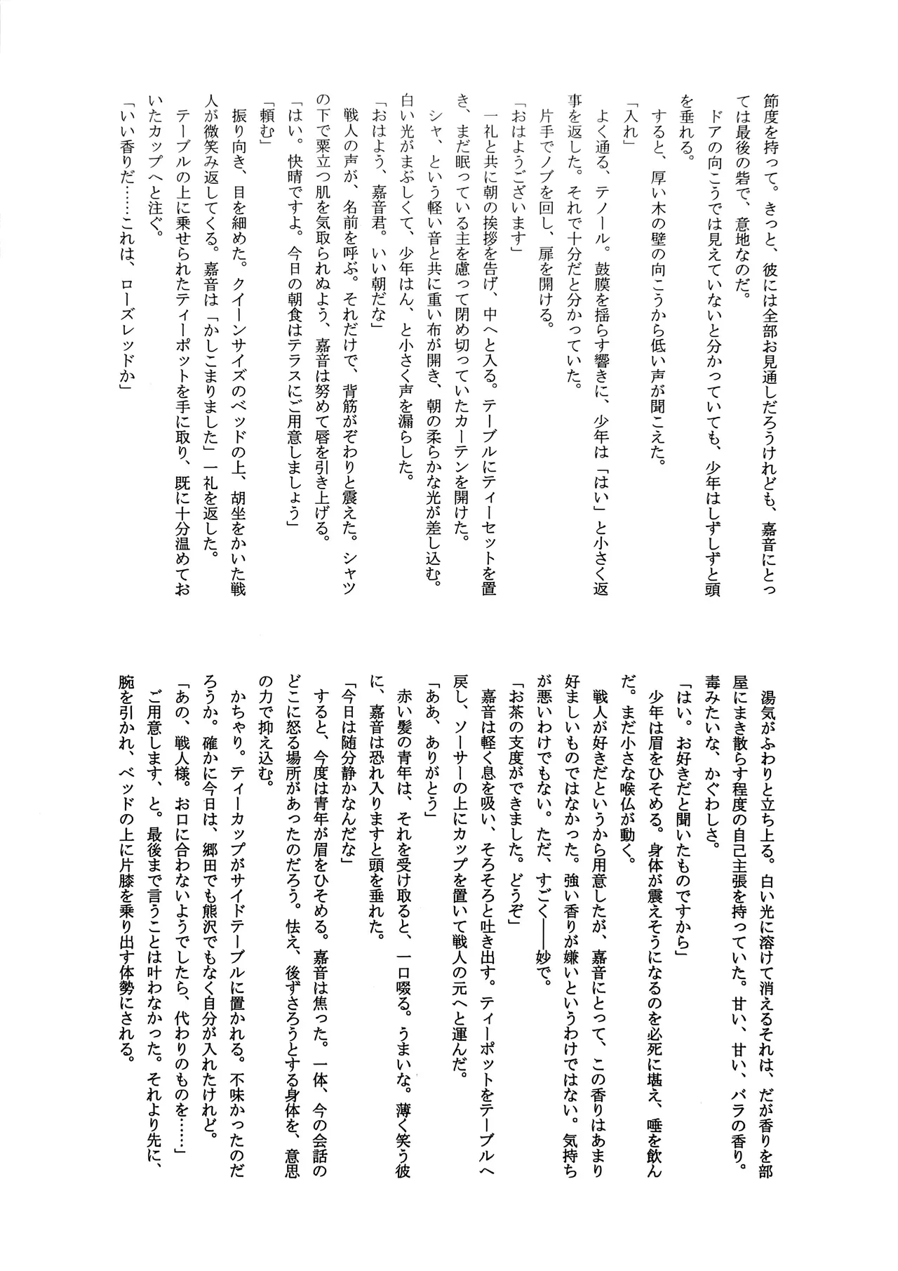 a nightmare at the playboy’s mansion (黒戦人×嘉音) - page22