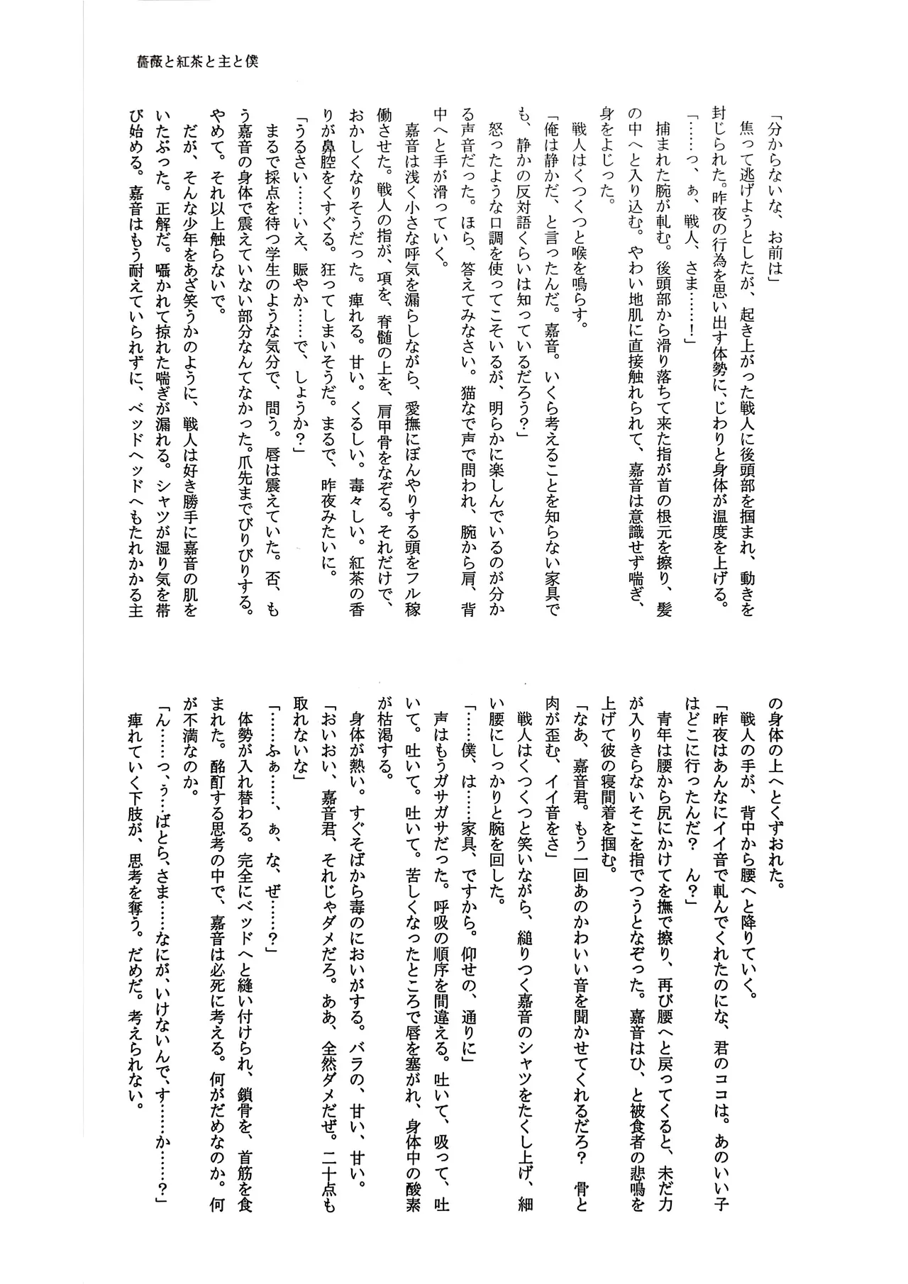 a nightmare at the playboy’s mansion (黒戦人×嘉音) - page23