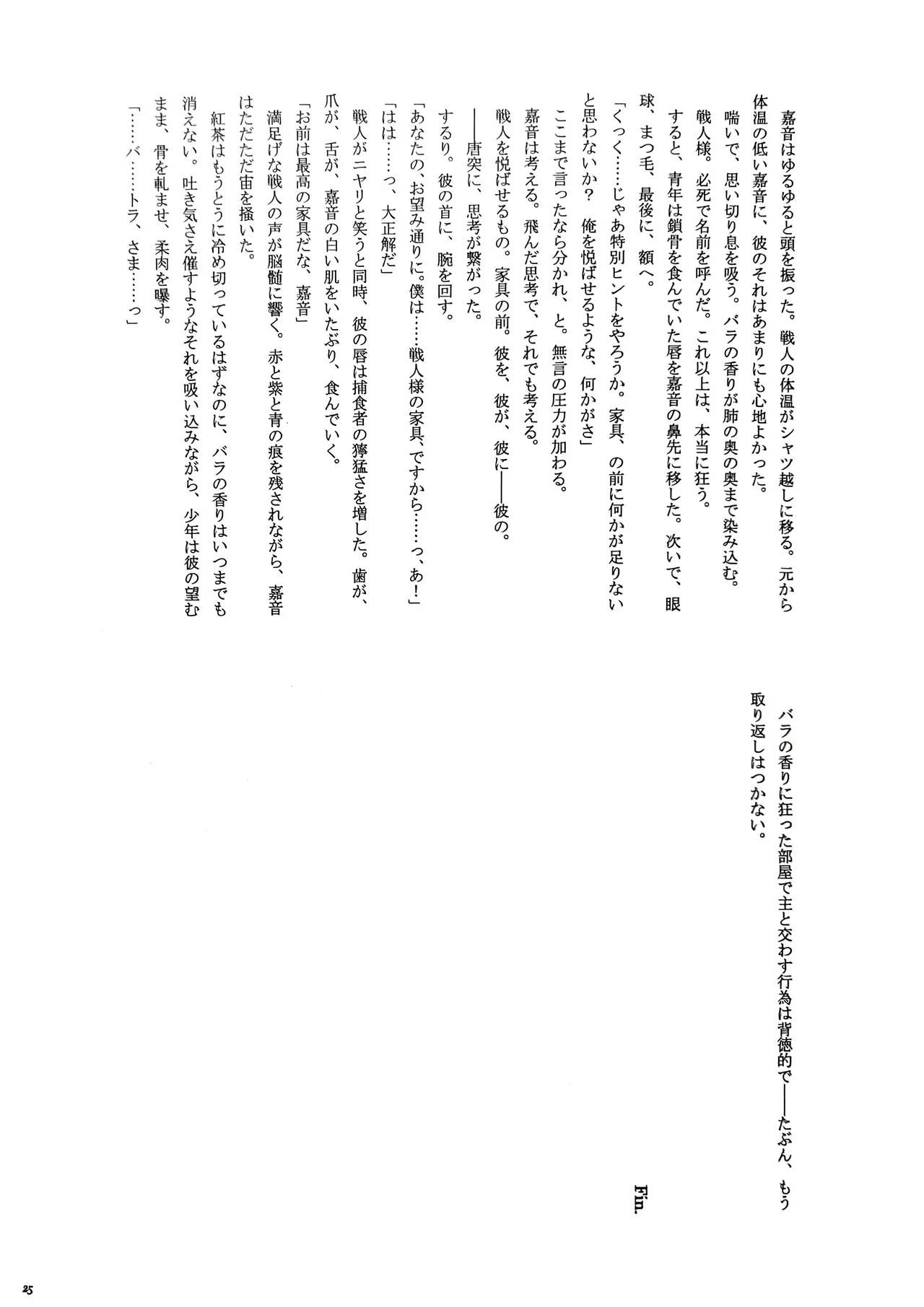 a nightmare at the playboy’s mansion (黒戦人×嘉音) - page24