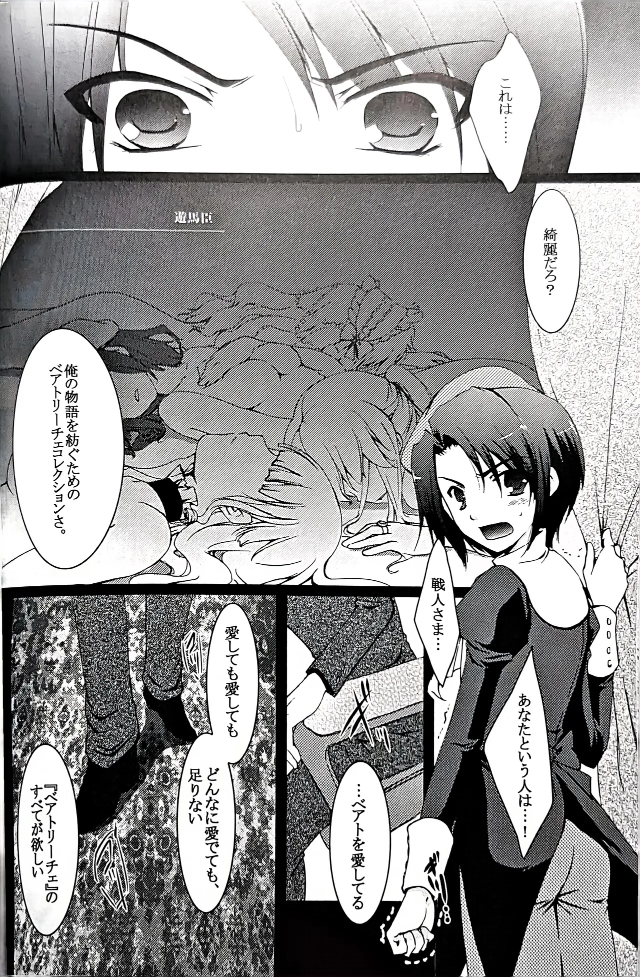 a nightmare at the playboy’s mansion (黒戦人×嘉音) - page25