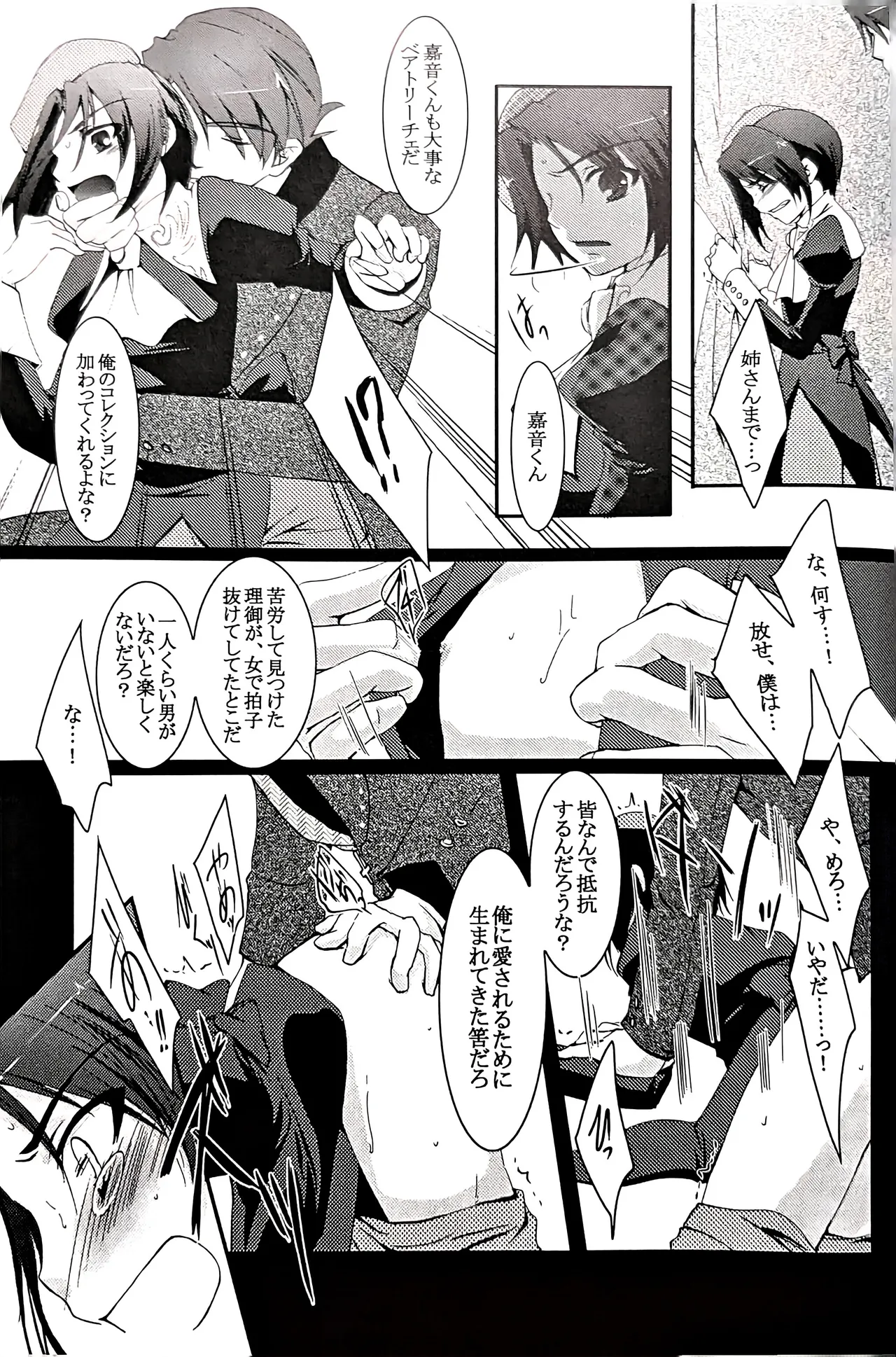 a nightmare at the playboy’s mansion (黒戦人×嘉音) - page26