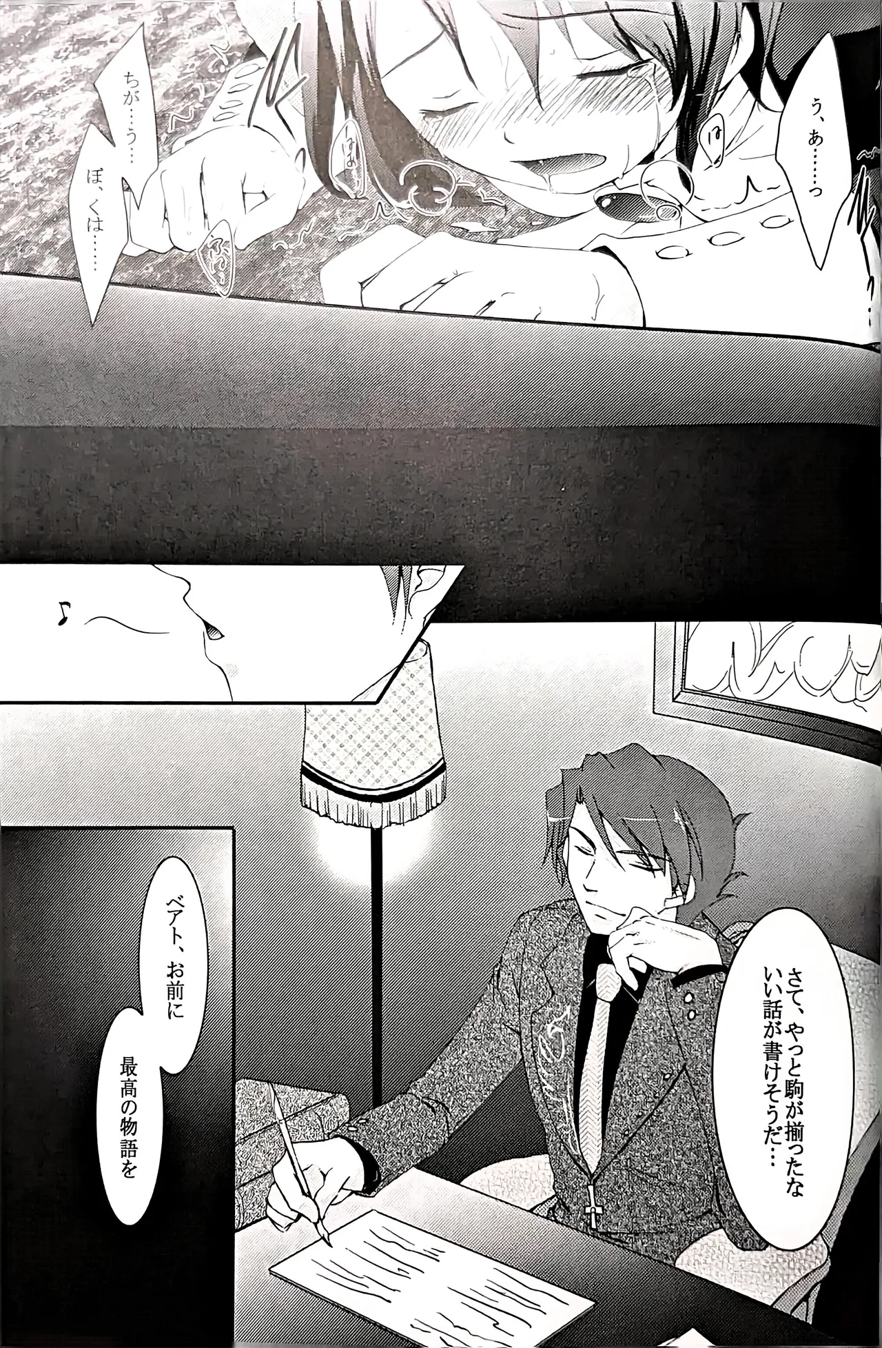 a nightmare at the playboy’s mansion (黒戦人×嘉音) - page28